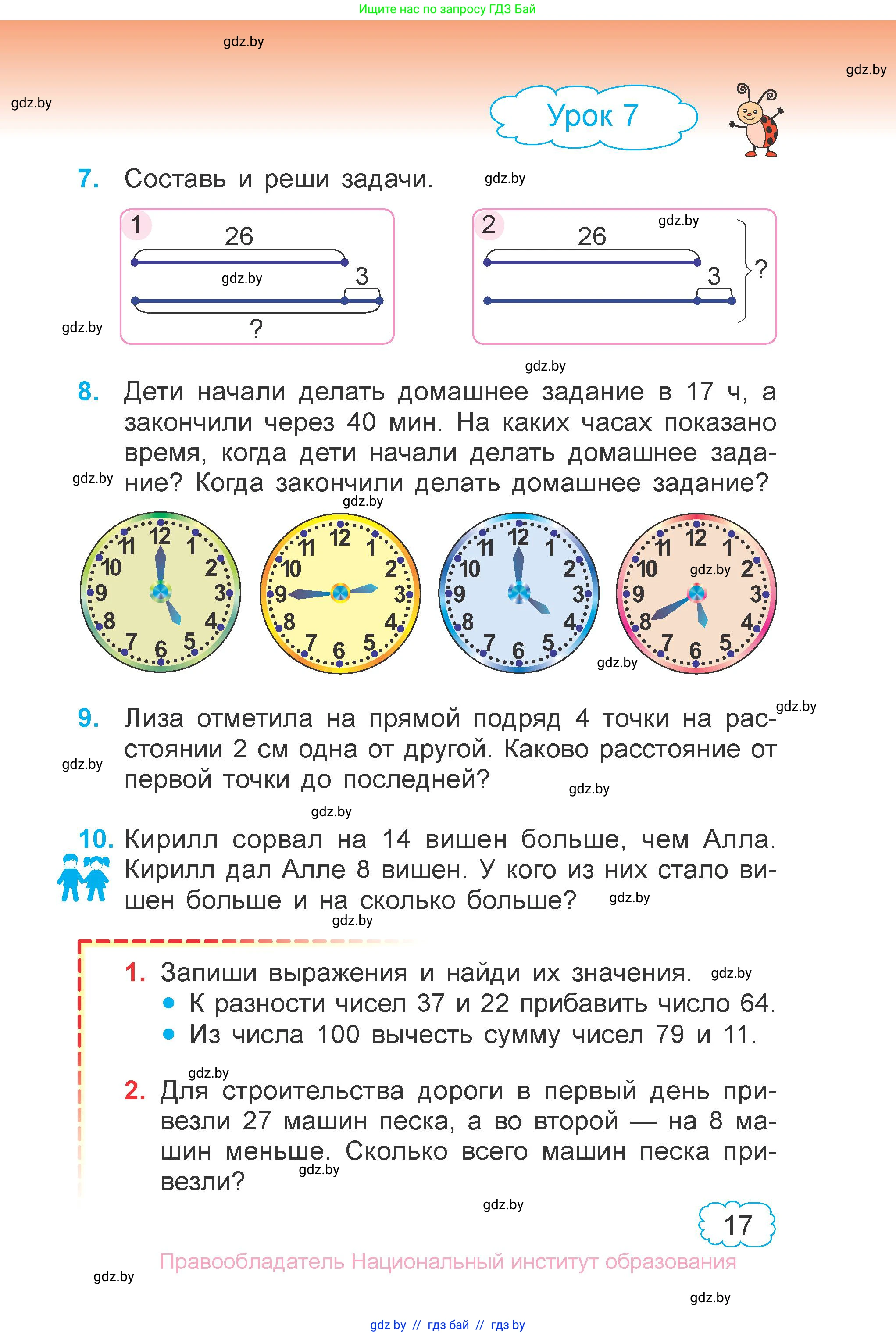 Математика, 3 класс Учебник, авторы: Муравьева Галина Леонидовна, Урбан Мария Анатольевна, издательство Национальный институт образования, Минск, 2021, оранжевого цвета, Часть 1, страница 17