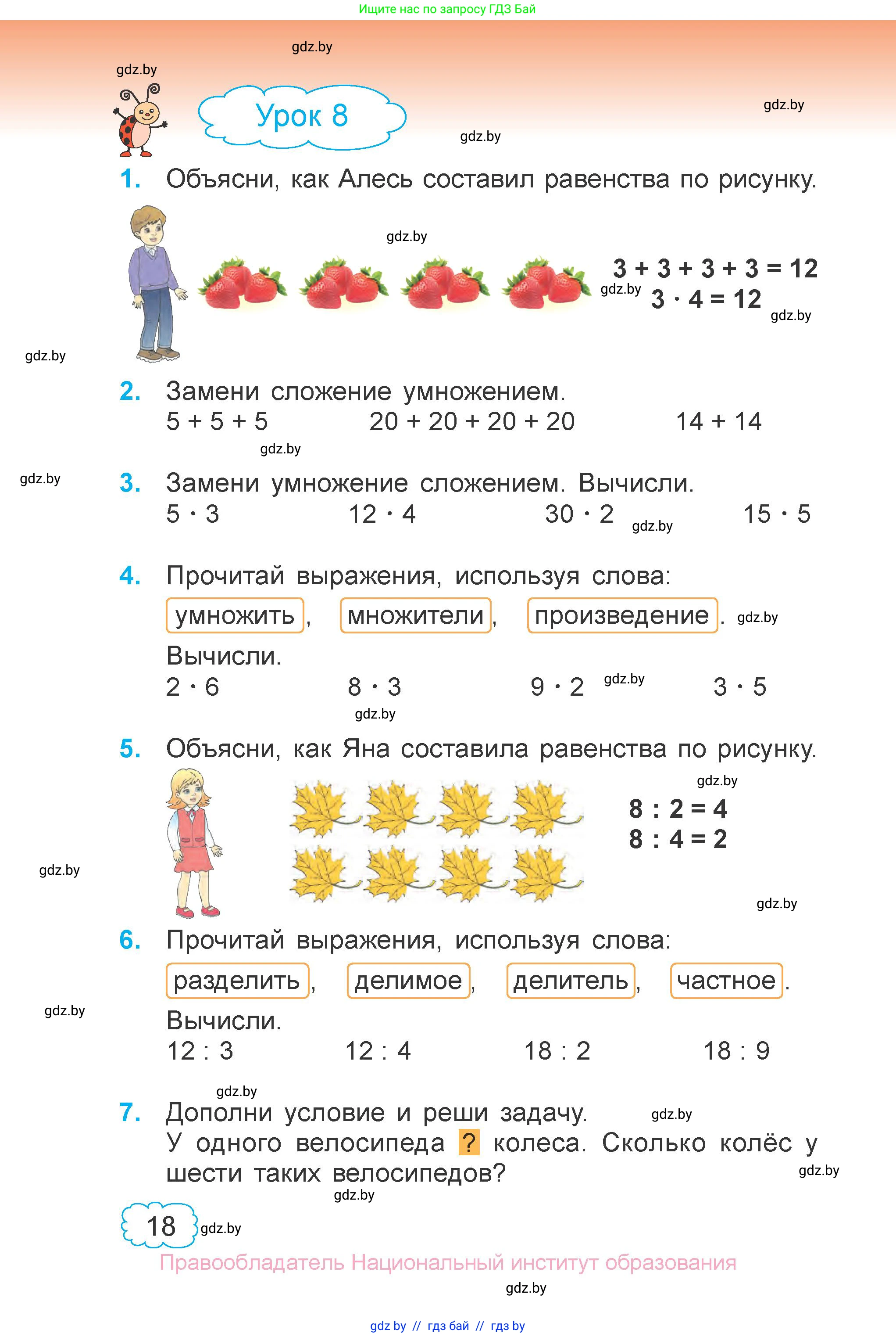 Математика, 3 класс Учебник, авторы: Муравьева Галина Леонидовна, Урбан Мария Анатольевна, издательство Национальный институт образования, Минск, 2021, оранжевого цвета, Часть 1, страница 18