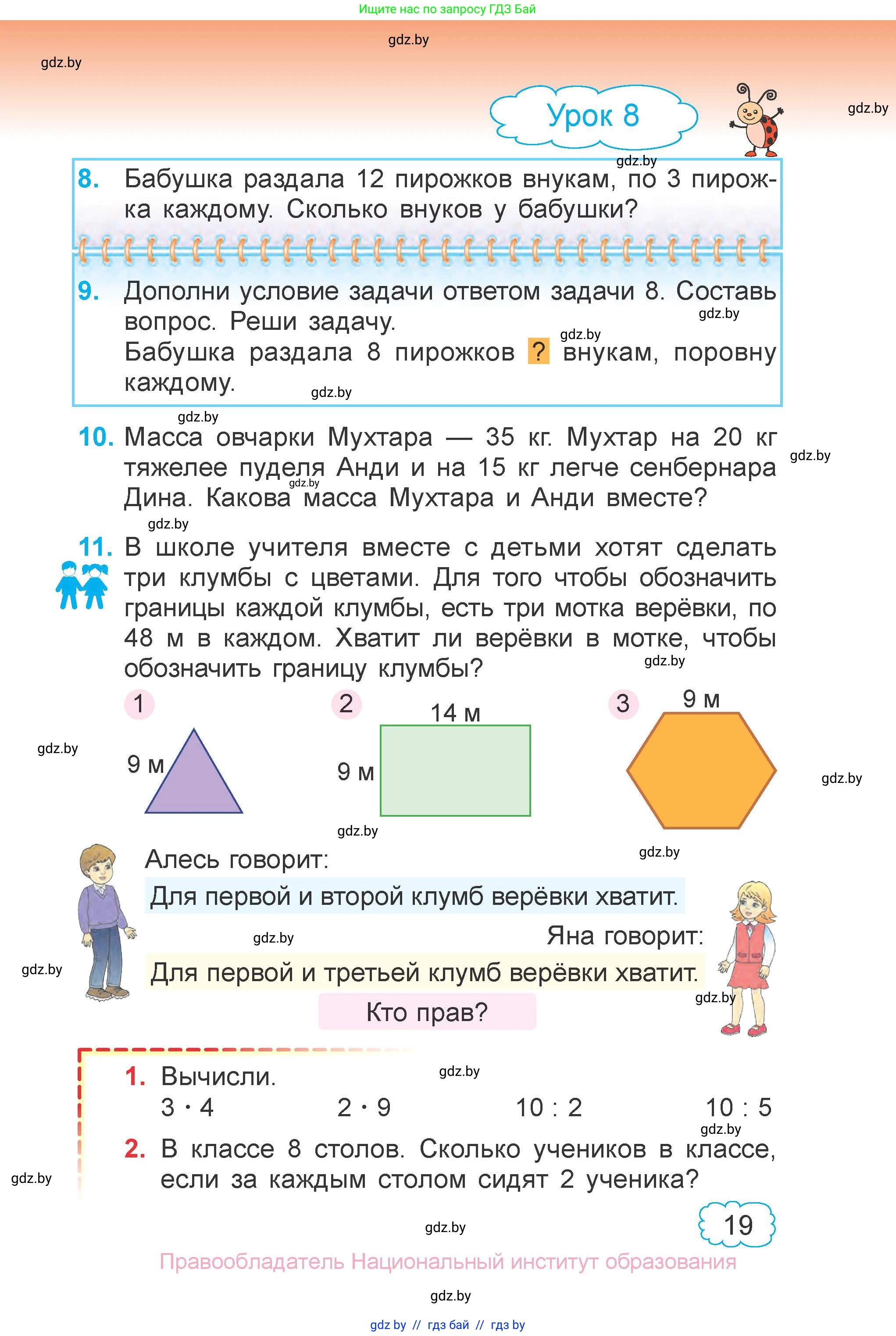 Математика, 3 класс Учебник, авторы: Муравьева Галина Леонидовна, Урбан Мария Анатольевна, издательство Национальный институт образования, Минск, 2021, оранжевого цвета, Часть 1, страница 19