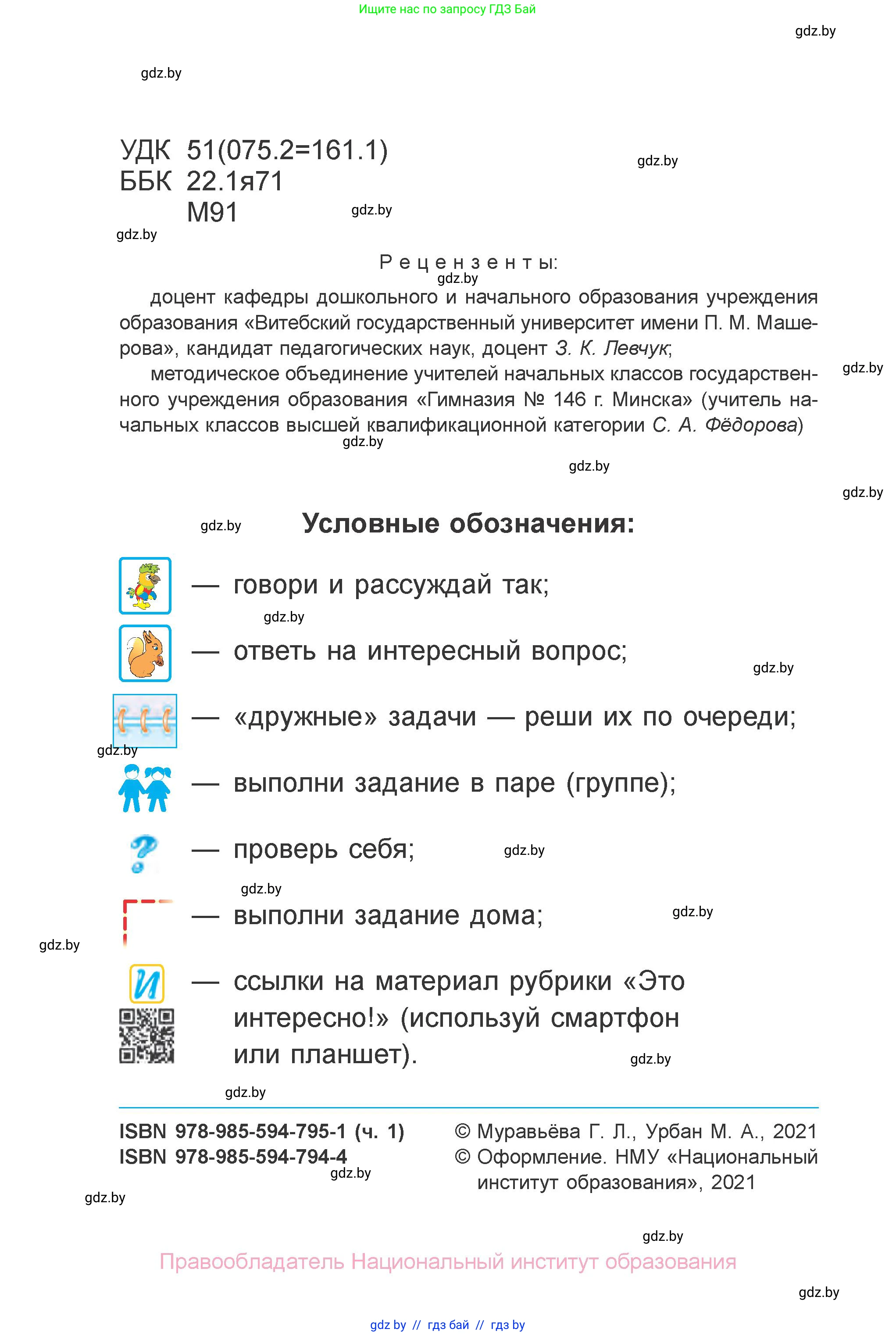 Математика, 3 класс Учебник, авторы: Муравьева Галина Леонидовна, Урбан Мария Анатольевна, издательство Национальный институт образования, Минск, 2021, оранжевого цвета, страница 2