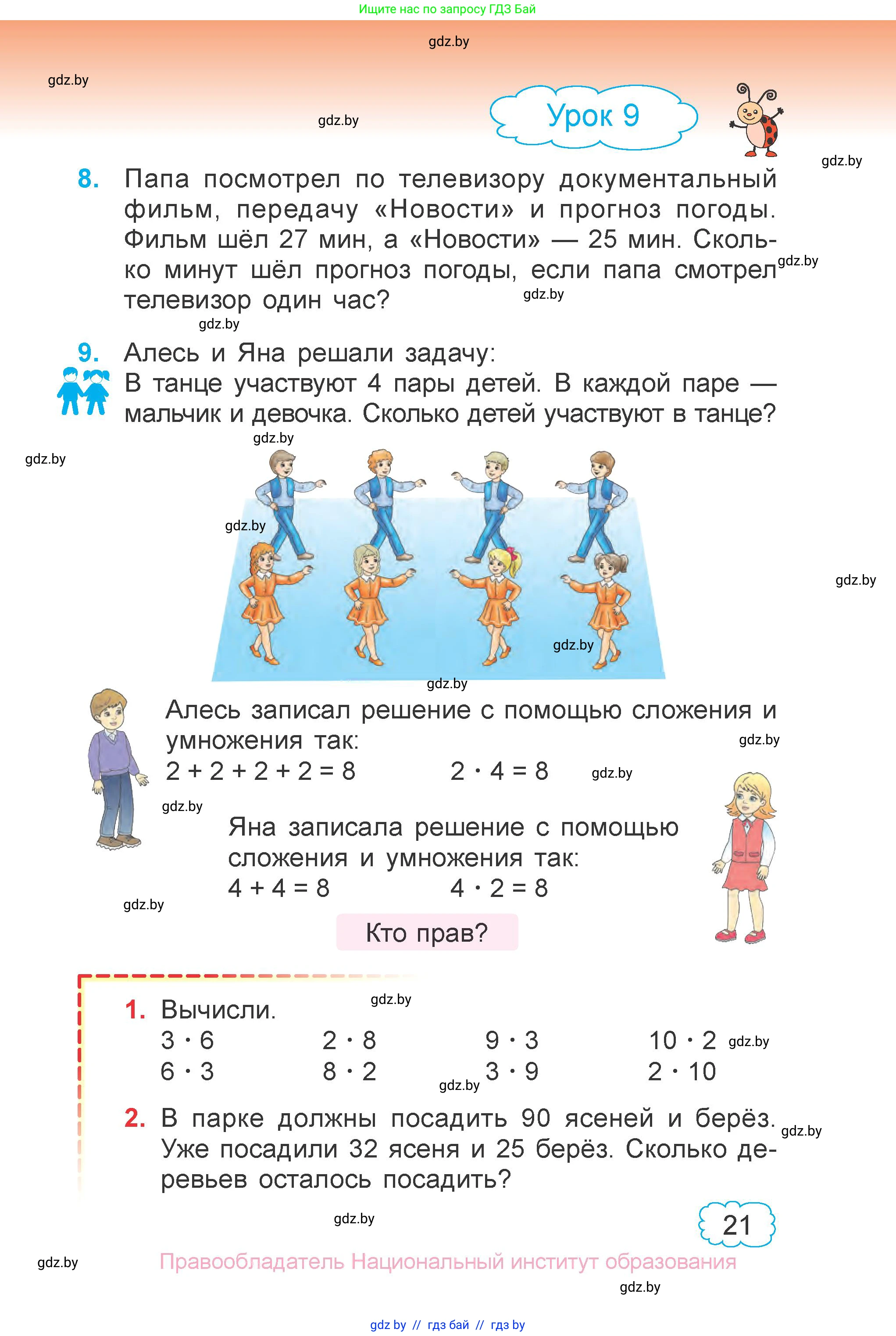 Математика, 3 класс Учебник, авторы: Муравьева Галина Леонидовна, Урбан Мария Анатольевна, издательство Национальный институт образования, Минск, 2021, оранжевого цвета, Часть 1, страница 21