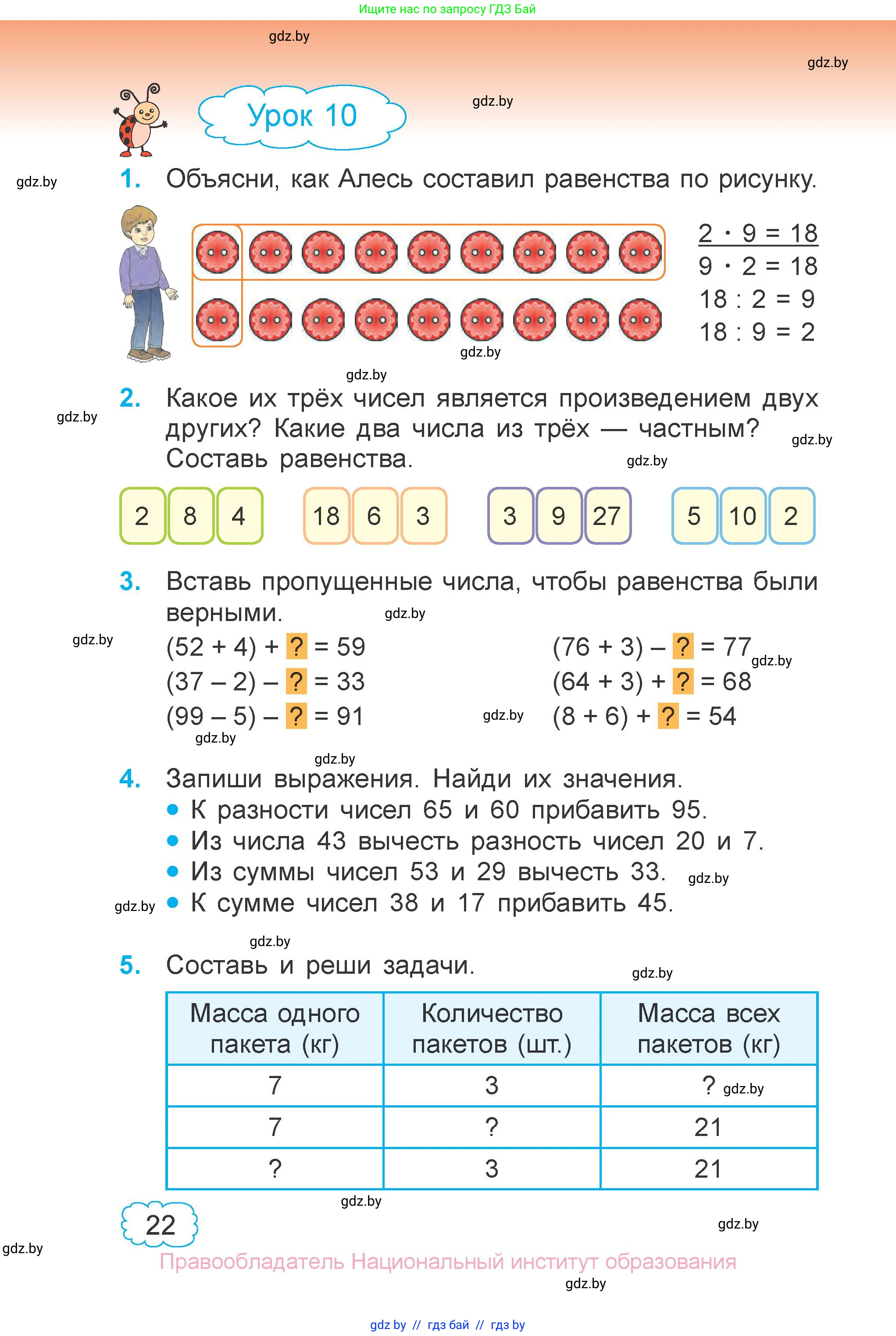 Математика, 3 класс Учебник, авторы: Муравьева Галина Леонидовна, Урбан Мария Анатольевна, издательство Национальный институт образования, Минск, 2021, оранжевого цвета, Часть 1, страница 22