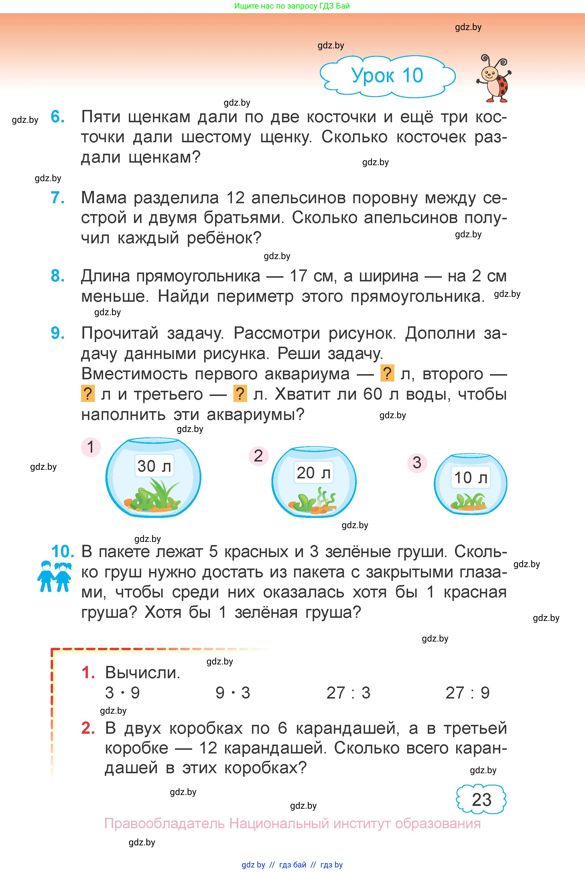 Математика, 3 класс Учебник, авторы: Муравьева Галина Леонидовна, Урбан Мария Анатольевна, издательство Национальный институт образования, Минск, 2021, оранжевого цвета, Часть 1, страница 23