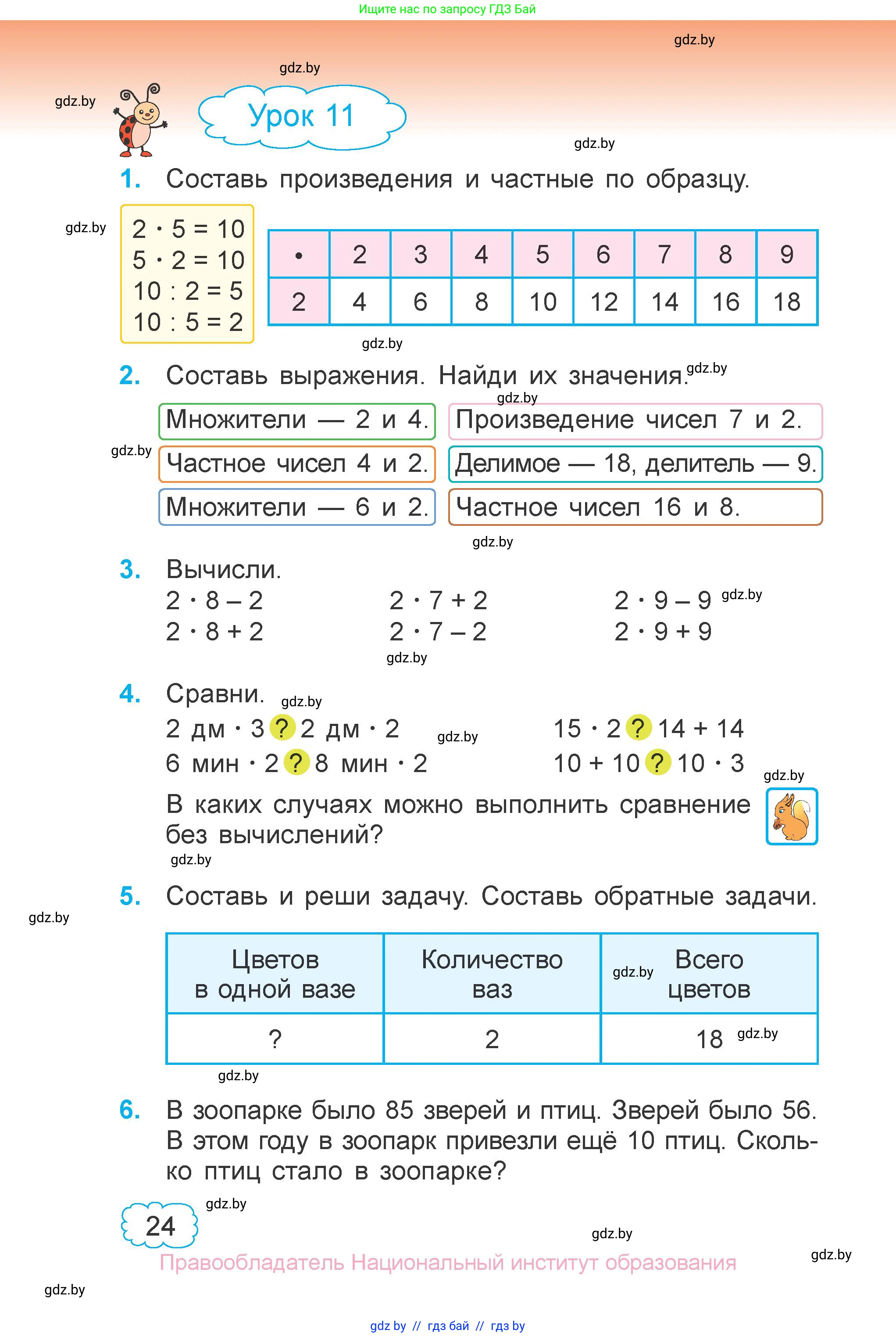 Математика, 3 класс Учебник, авторы: Муравьева Галина Леонидовна, Урбан Мария Анатольевна, издательство Национальный институт образования, Минск, 2021, оранжевого цвета, Часть 1, страница 24