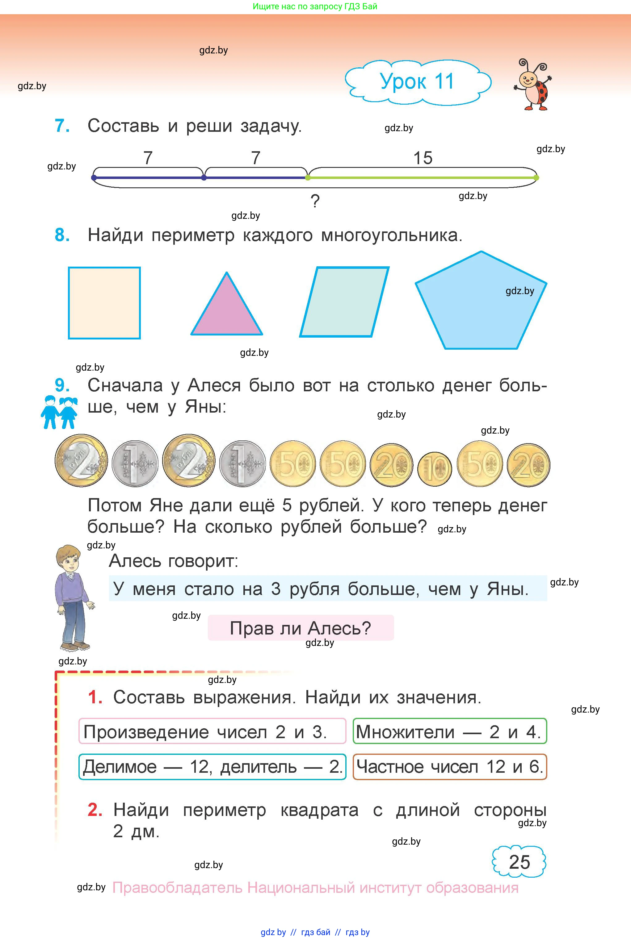 Математика, 3 класс Учебник, авторы: Муравьева Галина Леонидовна, Урбан Мария Анатольевна, издательство Национальный институт образования, Минск, 2021, оранжевого цвета, Часть 1, страница 25