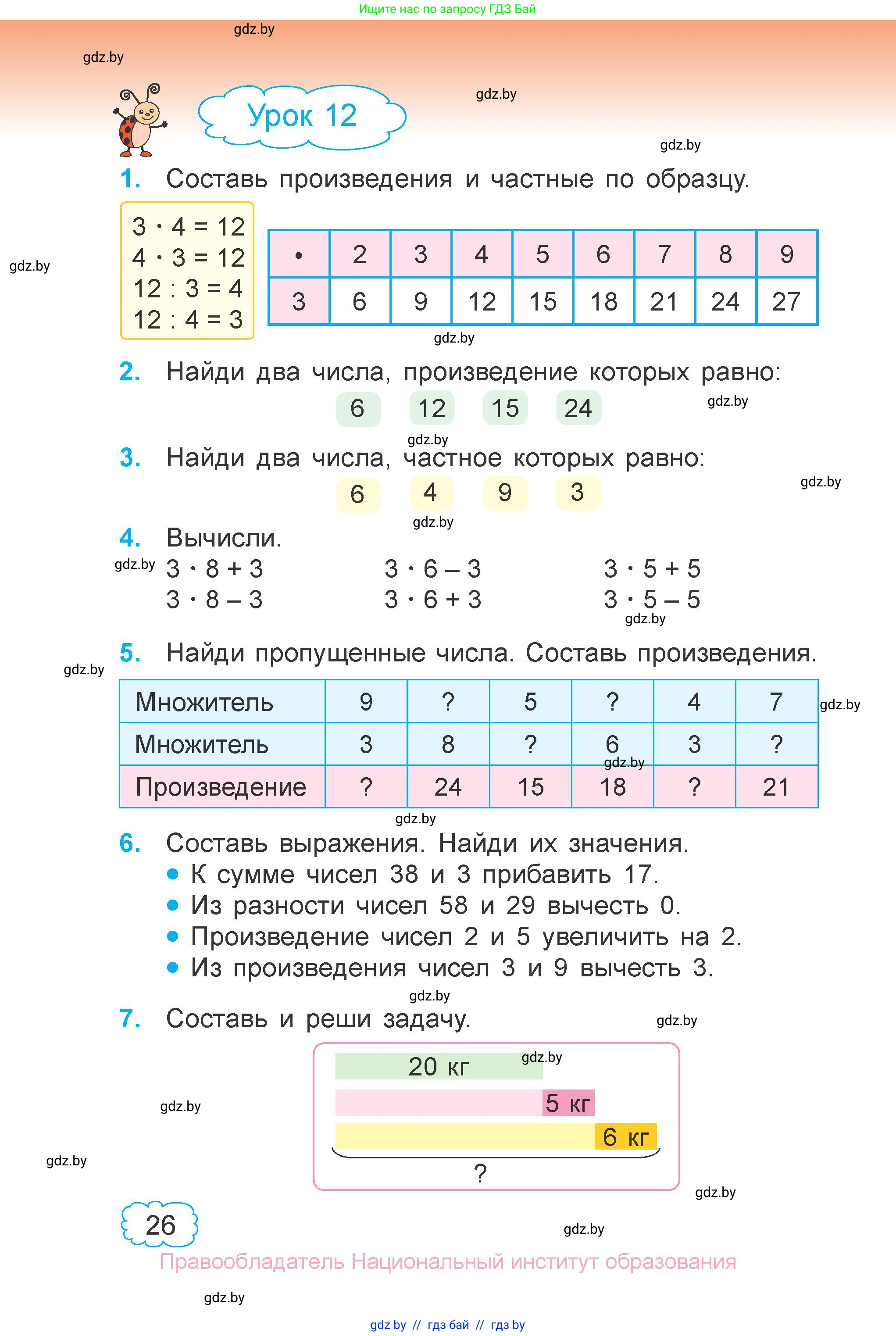 Математика, 3 класс Учебник, авторы: Муравьева Галина Леонидовна, Урбан Мария Анатольевна, издательство Национальный институт образования, Минск, 2021, оранжевого цвета, Часть 1, страница 26