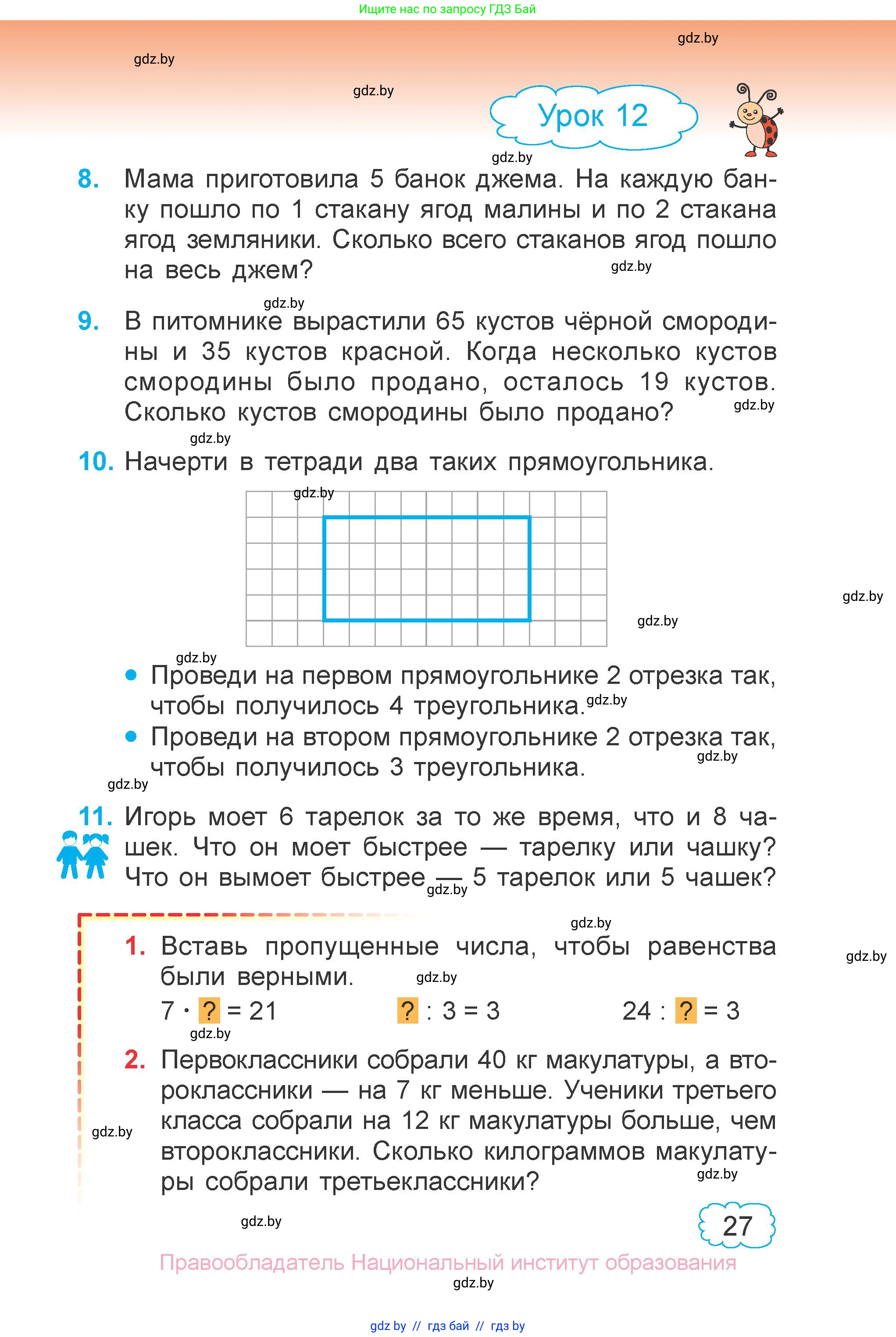 Математика, 3 класс Учебник, авторы: Муравьева Галина Леонидовна, Урбан Мария Анатольевна, издательство Национальный институт образования, Минск, 2021, оранжевого цвета, Часть 1, страница 27