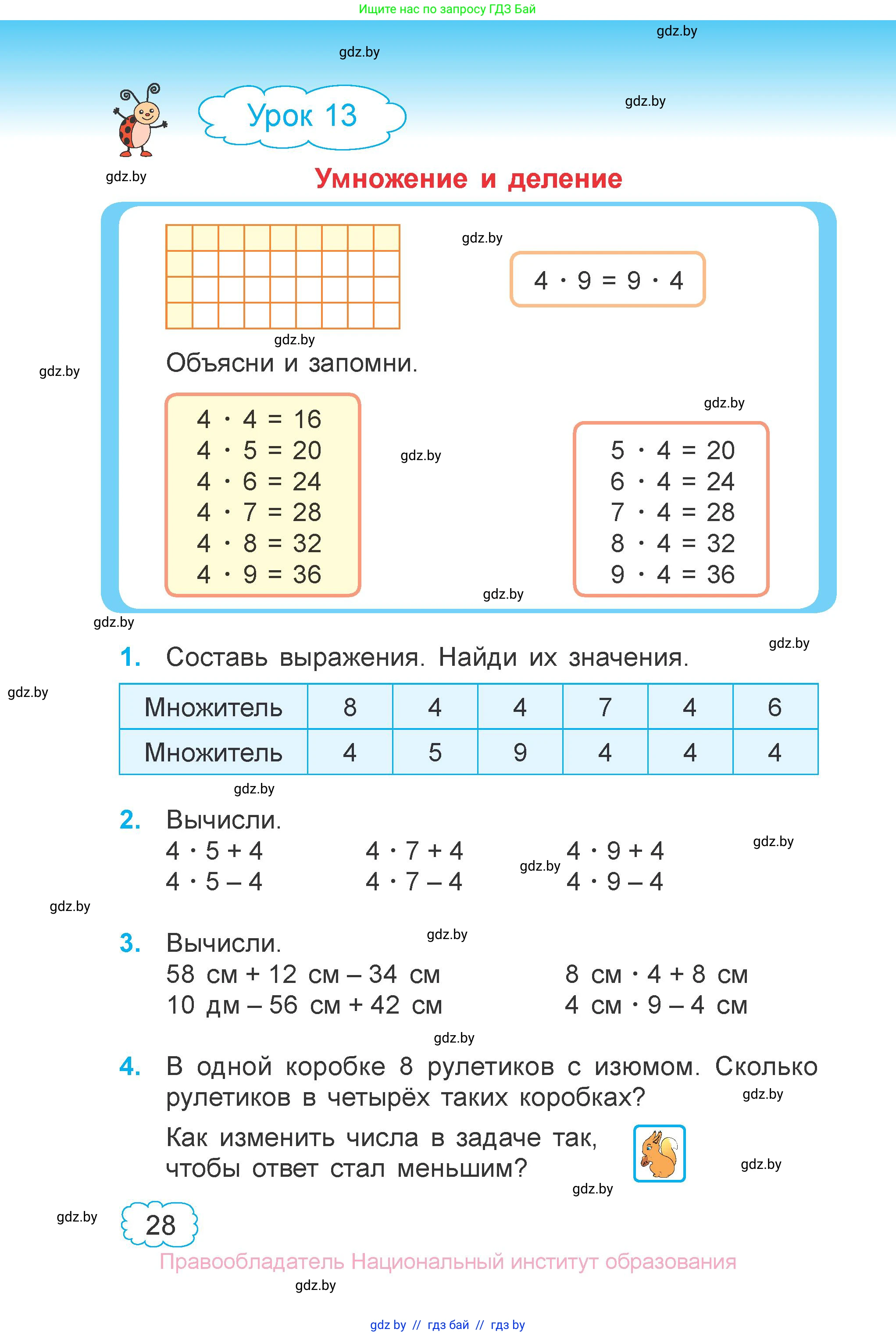 Математика, 3 класс Учебник, авторы: Муравьева Галина Леонидовна, Урбан Мария Анатольевна, издательство Национальный институт образования, Минск, 2021, оранжевого цвета, Часть 1, страница 28