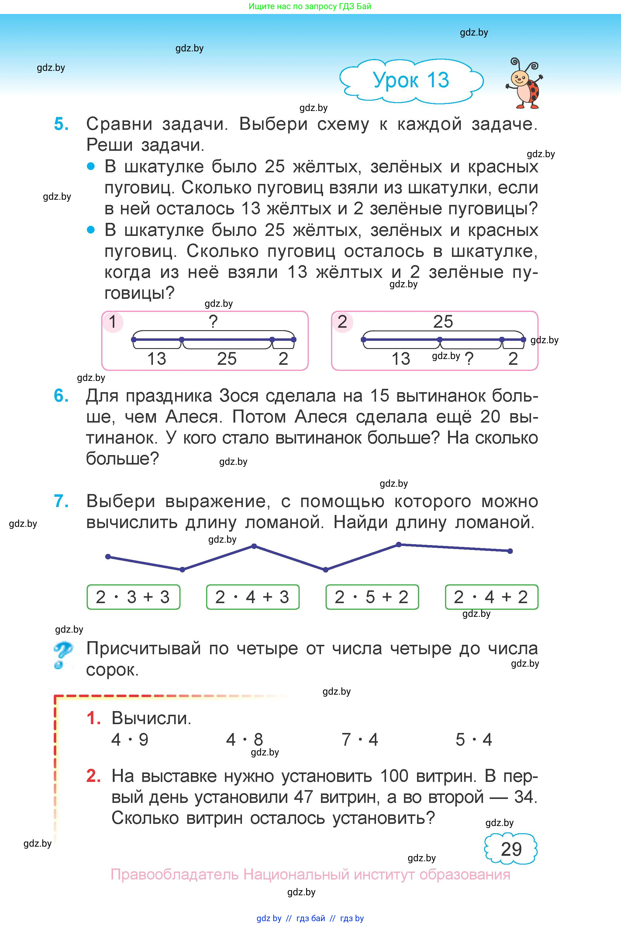 Математика, 3 класс Учебник, авторы: Муравьева Галина Леонидовна, Урбан Мария Анатольевна, издательство Национальный институт образования, Минск, 2021, оранжевого цвета, Часть 1, страница 29