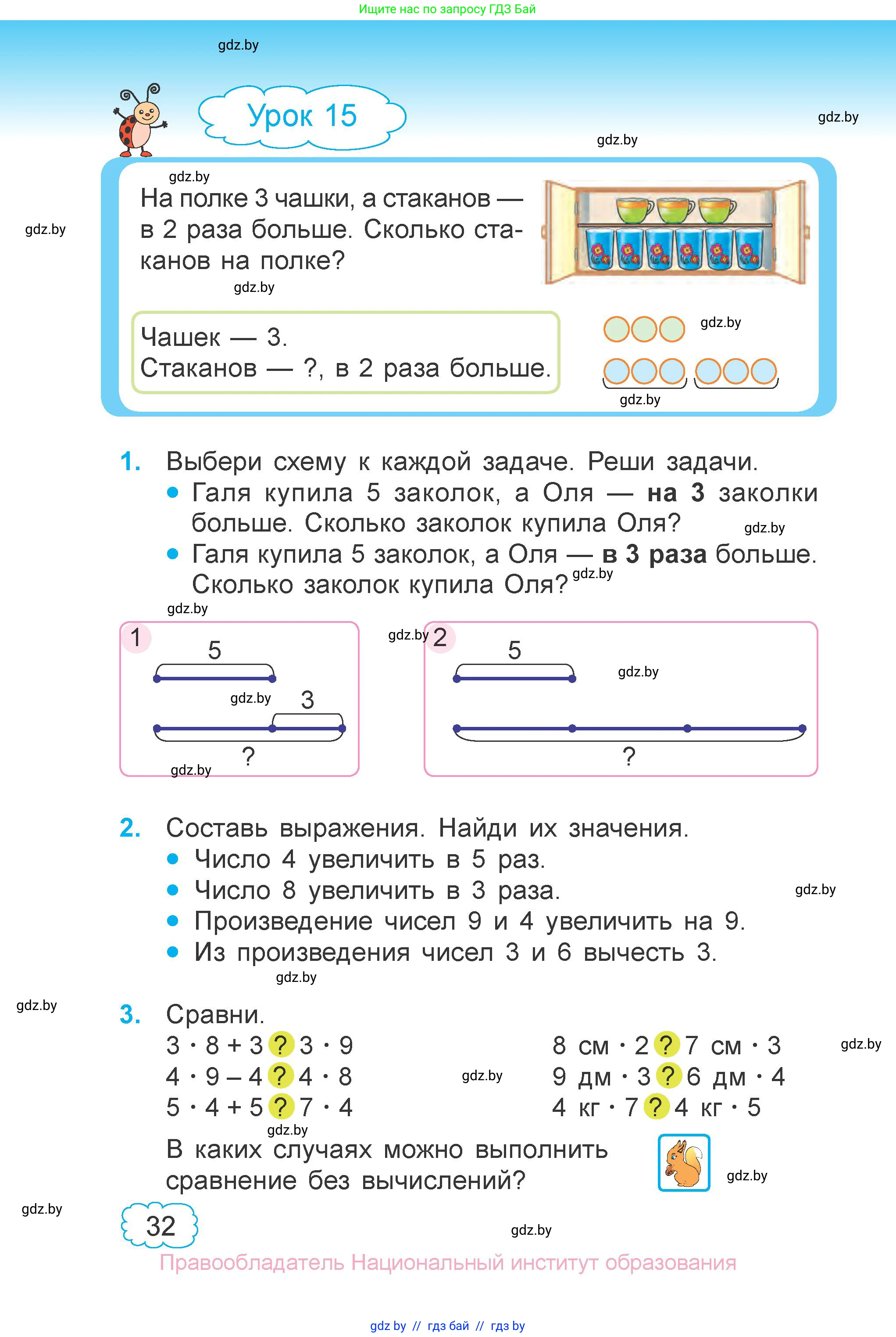 Математика, 3 класс Учебник, авторы: Муравьева Галина Леонидовна, Урбан Мария Анатольевна, издательство Национальный институт образования, Минск, 2021, оранжевого цвета, Часть 1, страница 32