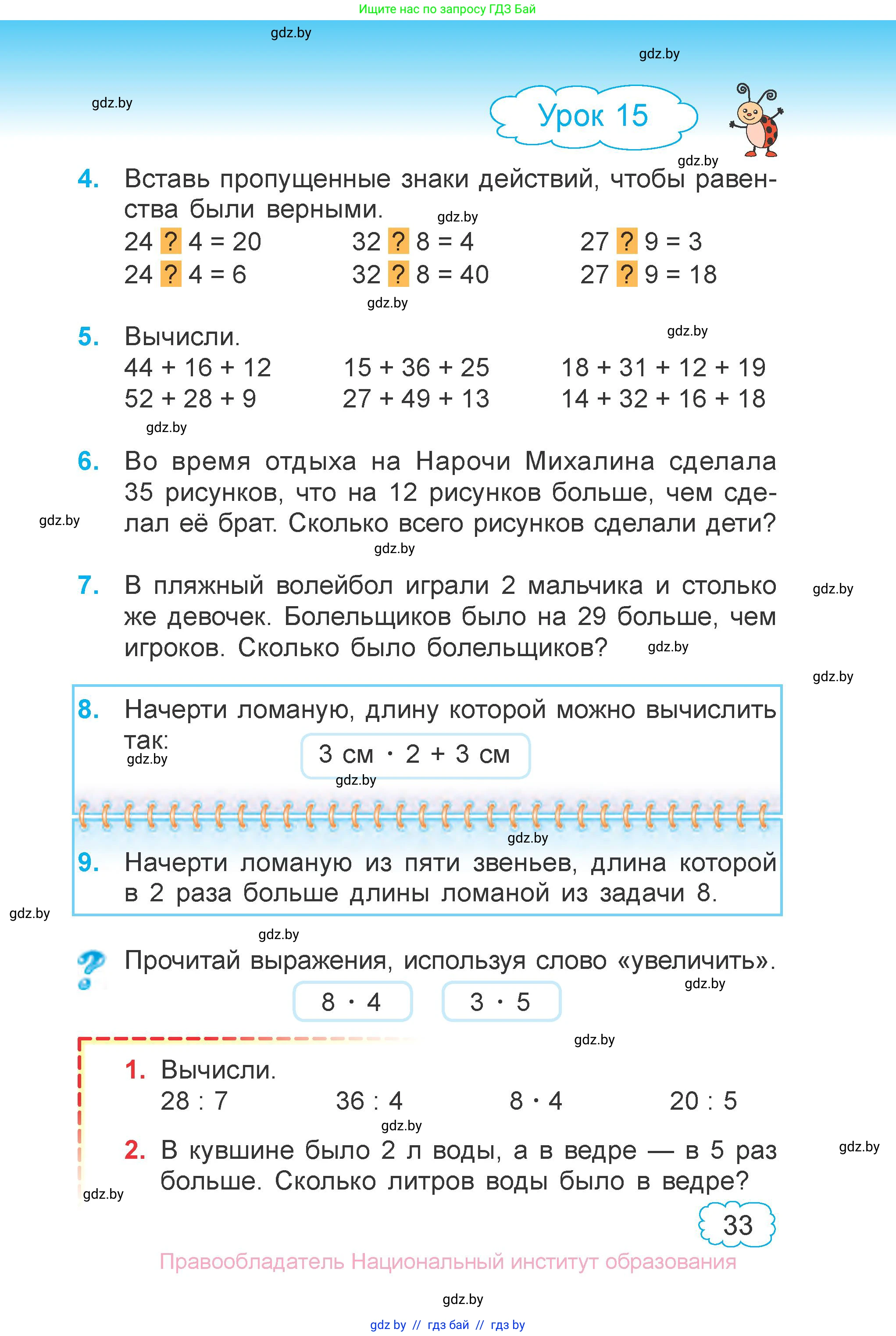 Математика, 3 класс Учебник, авторы: Муравьева Галина Леонидовна, Урбан Мария Анатольевна, издательство Национальный институт образования, Минск, 2021, оранжевого цвета, Часть 1, страница 33
