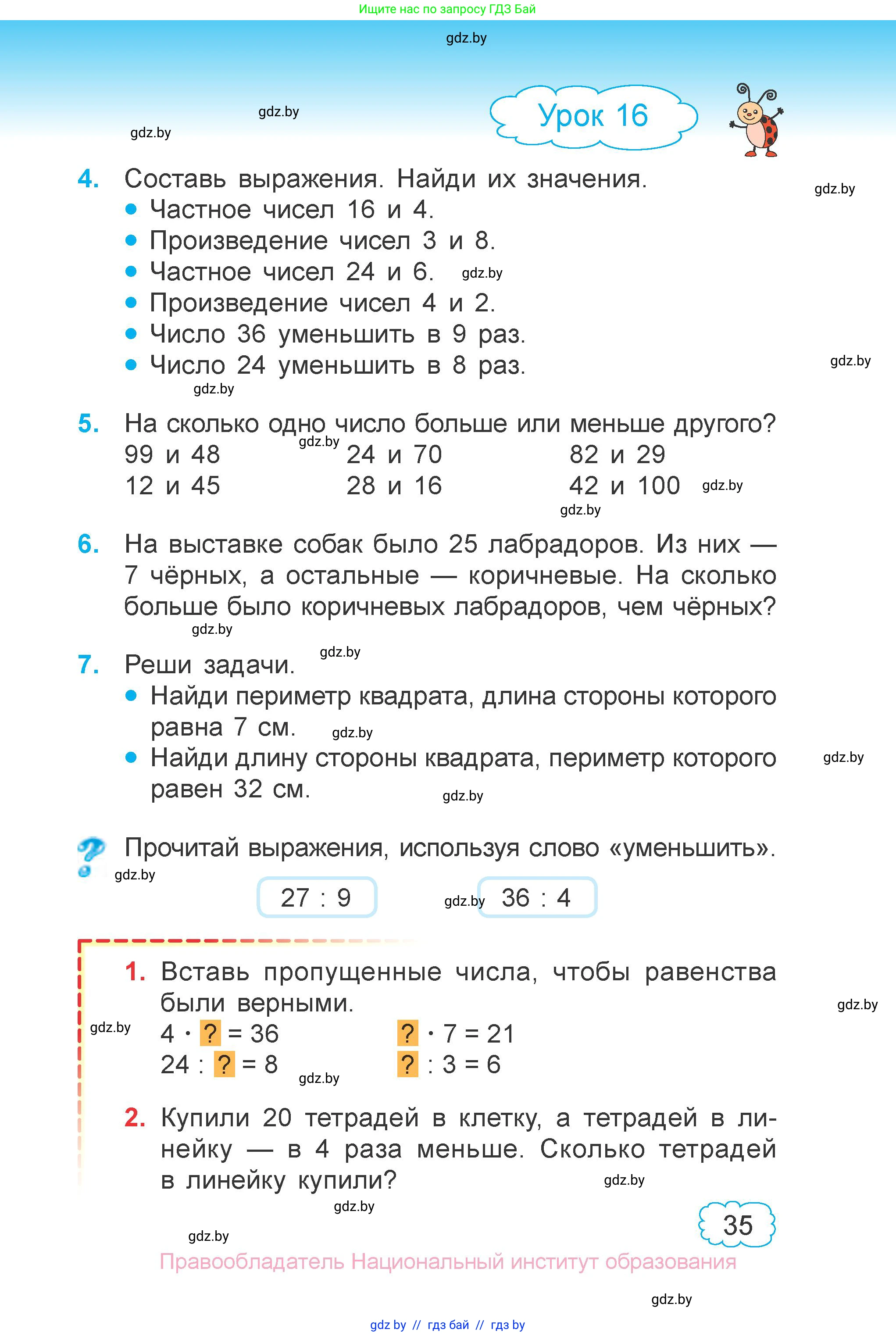 Математика, 3 класс Учебник, авторы: Муравьева Галина Леонидовна, Урбан Мария Анатольевна, издательство Национальный институт образования, Минск, 2021, оранжевого цвета, Часть 1, страница 35