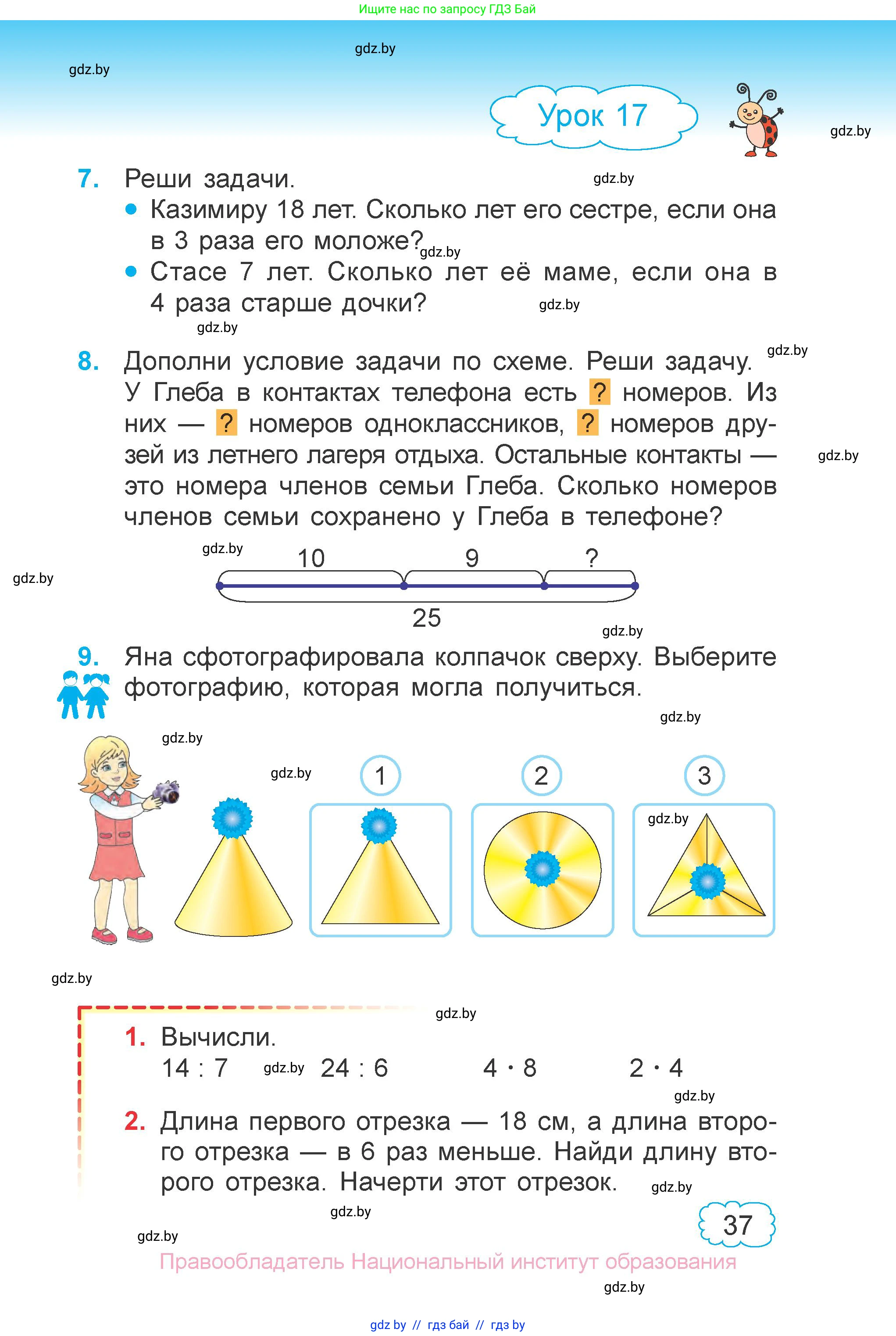 Математика, 3 класс Учебник, авторы: Муравьева Галина Леонидовна, Урбан Мария Анатольевна, издательство Национальный институт образования, Минск, 2021, оранжевого цвета, Часть 1, страница 37
