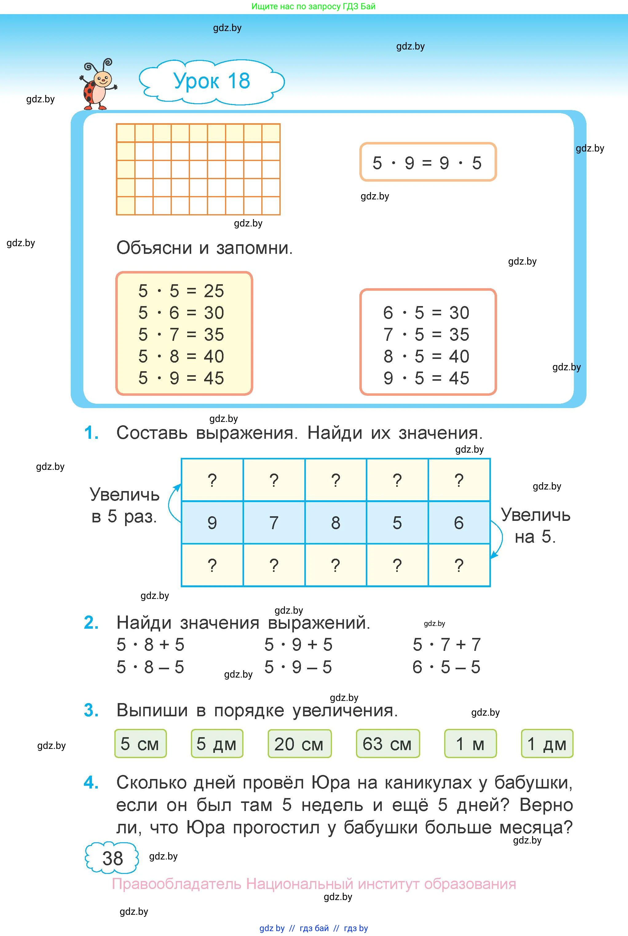 Математика, 3 класс Учебник, авторы: Муравьева Галина Леонидовна, Урбан Мария Анатольевна, издательство Национальный институт образования, Минск, 2021, оранжевого цвета, Часть 1, страница 38