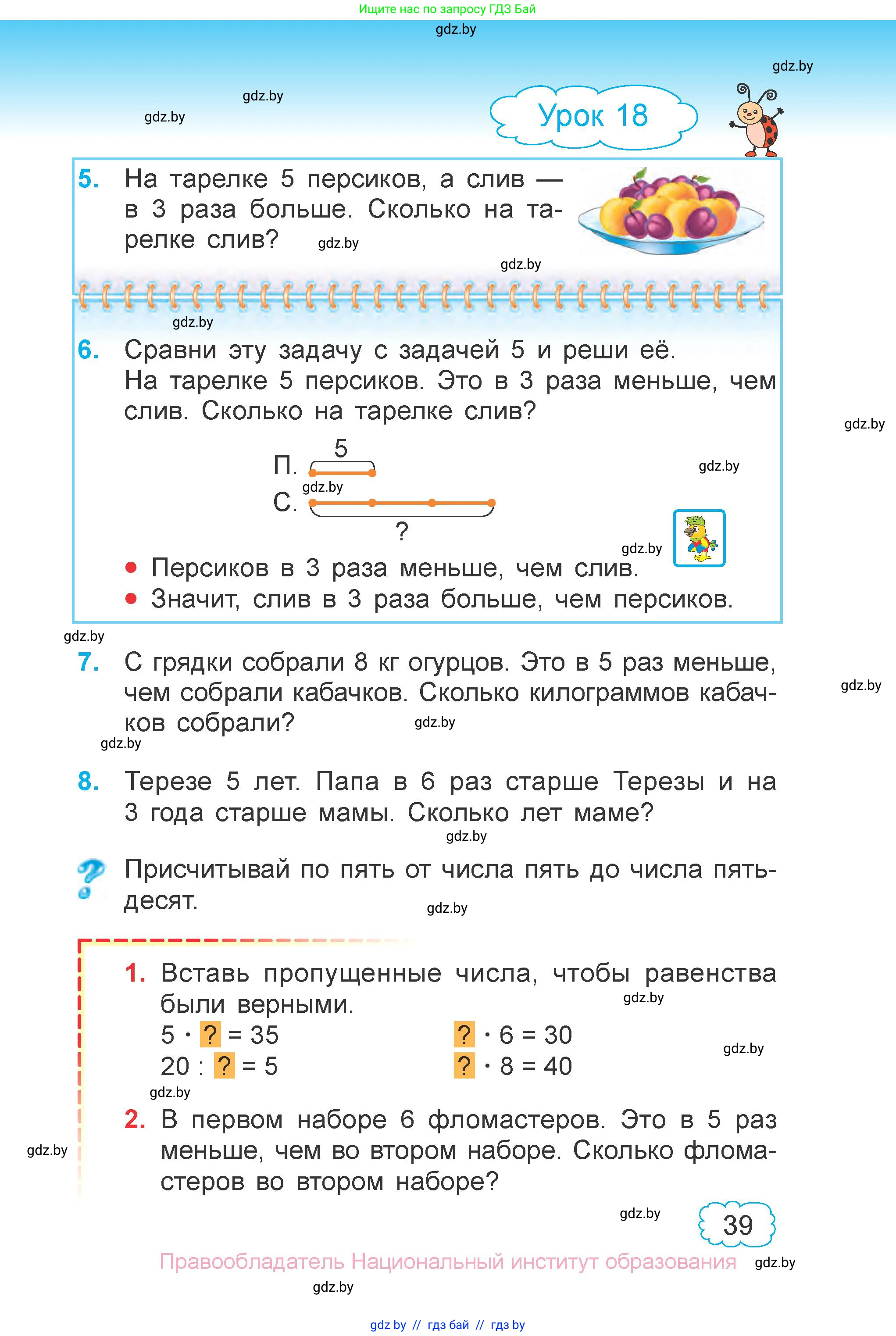 Математика, 3 класс Учебник, авторы: Муравьева Галина Леонидовна, Урбан Мария Анатольевна, издательство Национальный институт образования, Минск, 2021, оранжевого цвета, Часть 1, страница 39