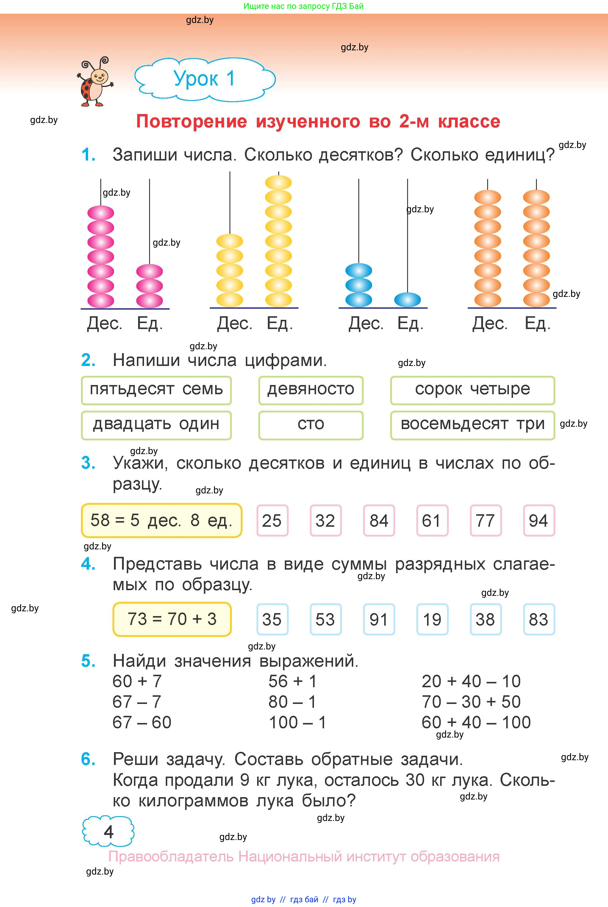 Математика, 3 класс Учебник, авторы: Муравьева Галина Леонидовна, Урбан Мария Анатольевна, издательство Национальный институт образования, Минск, 2021, оранжевого цвета, Часть 1, страница 4