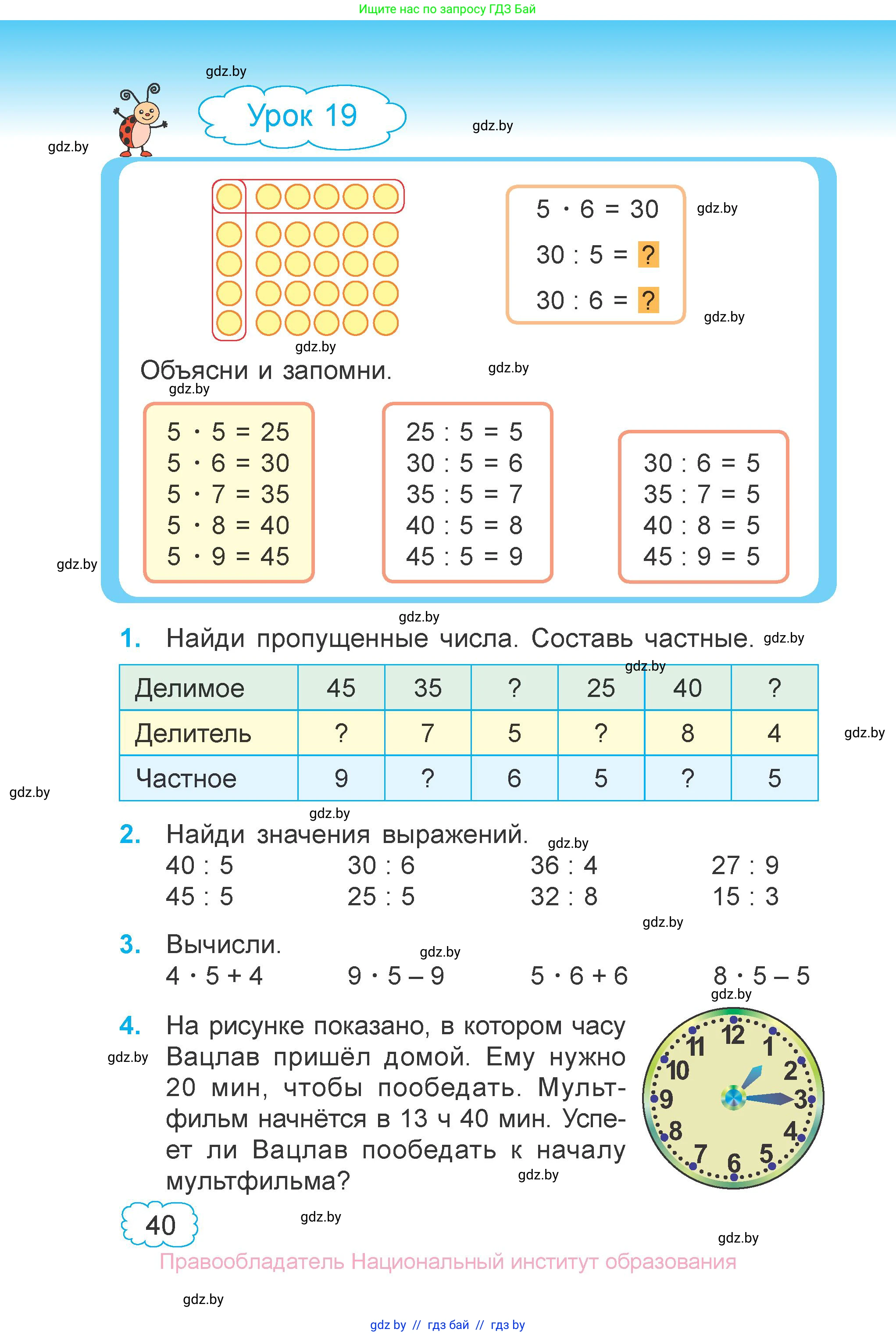 Математика, 3 класс Учебник, авторы: Муравьева Галина Леонидовна, Урбан Мария Анатольевна, издательство Национальный институт образования, Минск, 2021, оранжевого цвета, Часть 1, страница 40