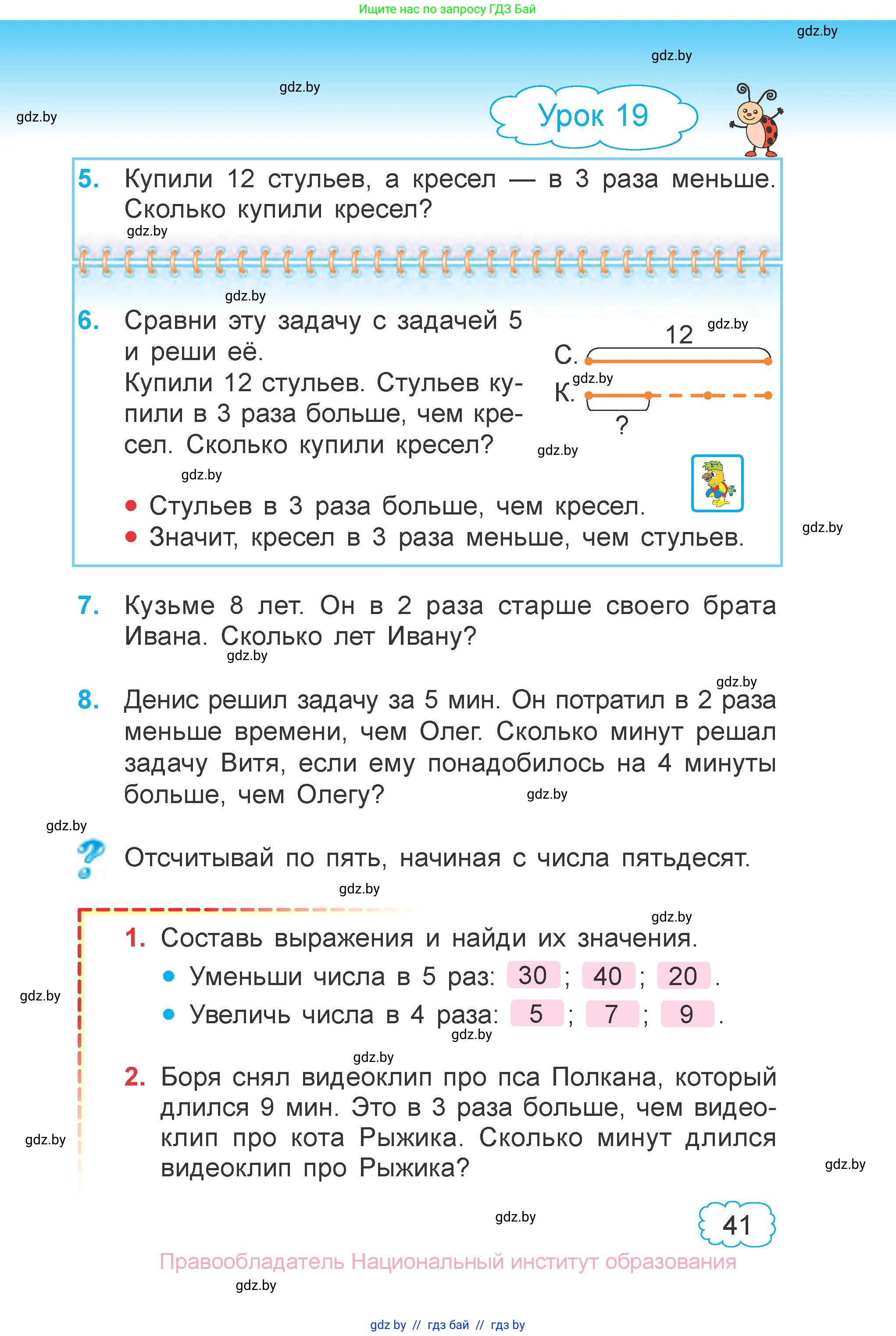 Математика, 3 класс Учебник, авторы: Муравьева Галина Леонидовна, Урбан Мария Анатольевна, издательство Национальный институт образования, Минск, 2021, оранжевого цвета, Часть 1, страница 41