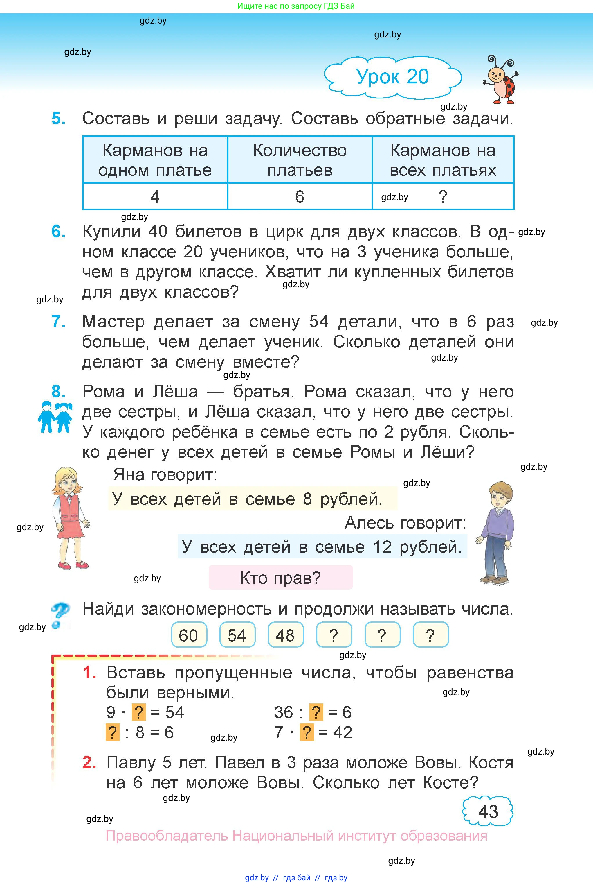 Математика, 3 класс Учебник, авторы: Муравьева Галина Леонидовна, Урбан Мария Анатольевна, издательство Национальный институт образования, Минск, 2021, оранжевого цвета, Часть 1, страница 43
