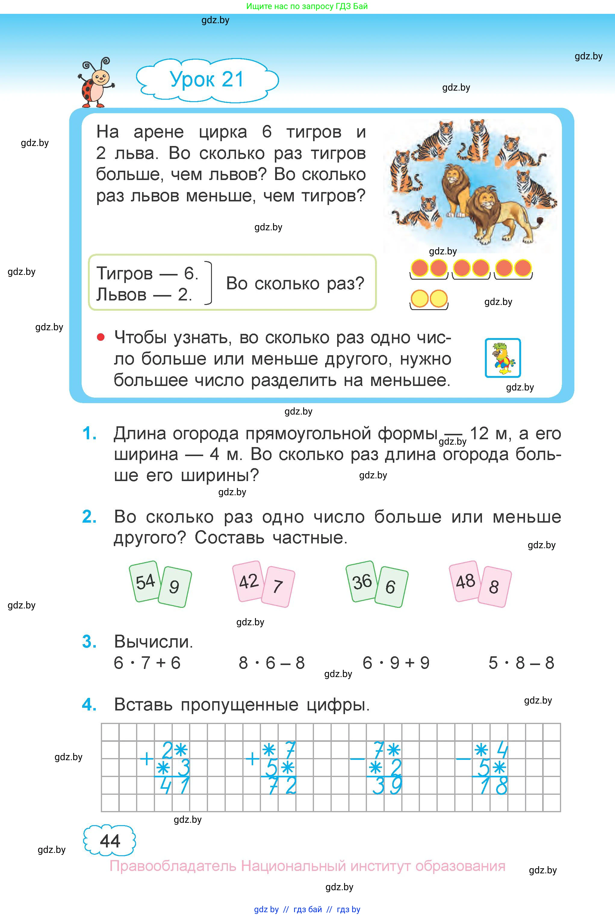 Математика, 3 класс Учебник, авторы: Муравьева Галина Леонидовна, Урбан Мария Анатольевна, издательство Национальный институт образования, Минск, 2021, оранжевого цвета, Часть 1, страница 44