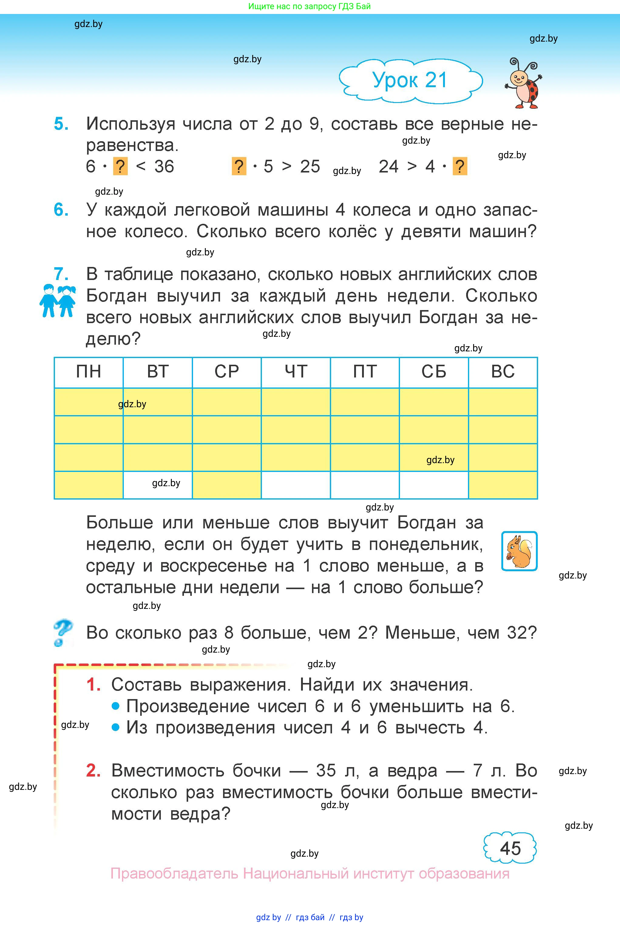 Математика, 3 класс Учебник, авторы: Муравьева Галина Леонидовна, Урбан Мария Анатольевна, издательство Национальный институт образования, Минск, 2021, оранжевого цвета, Часть 1, страница 45