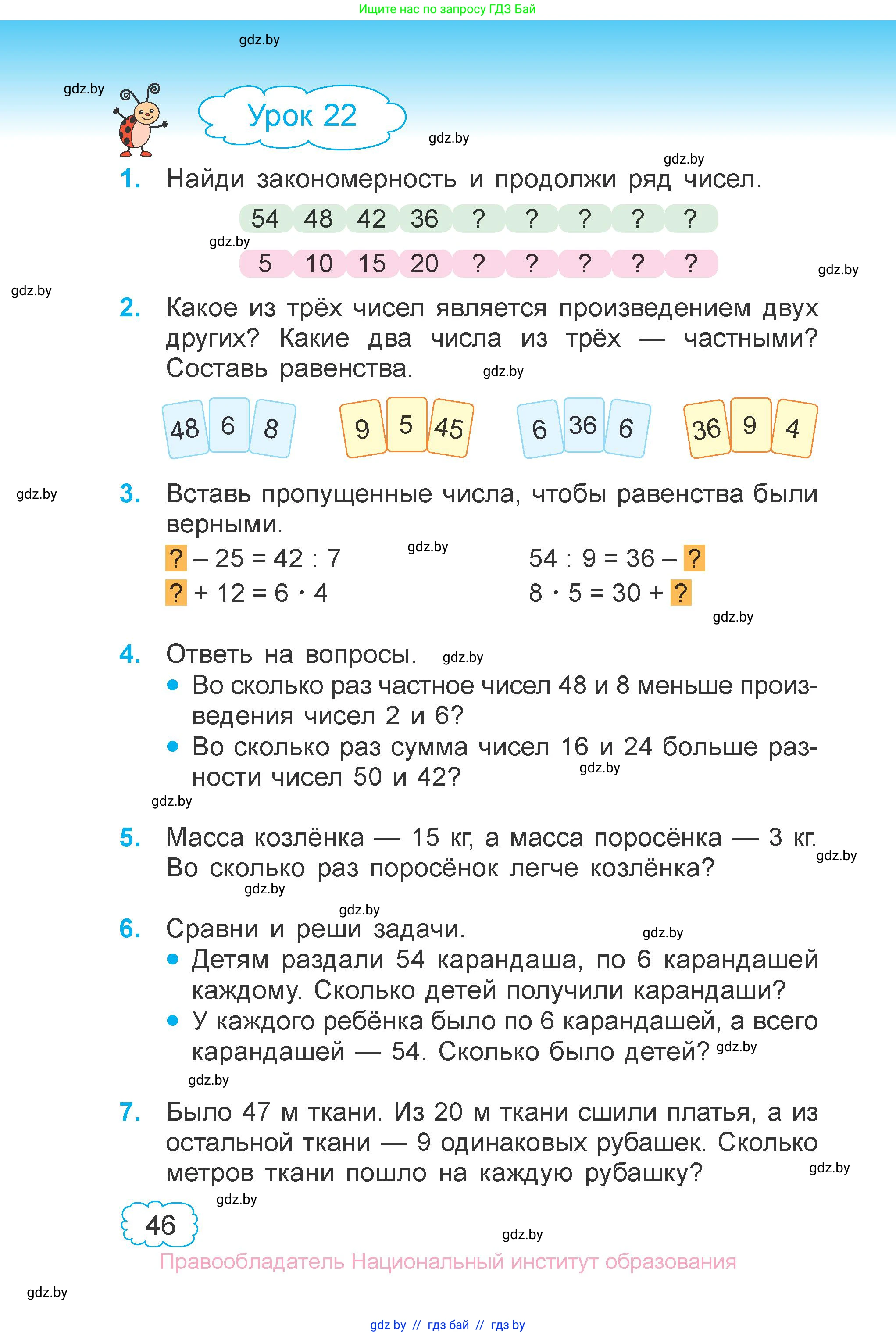 Математика, 3 класс Учебник, авторы: Муравьева Галина Леонидовна, Урбан Мария Анатольевна, издательство Национальный институт образования, Минск, 2021, оранжевого цвета, Часть 1, страница 46