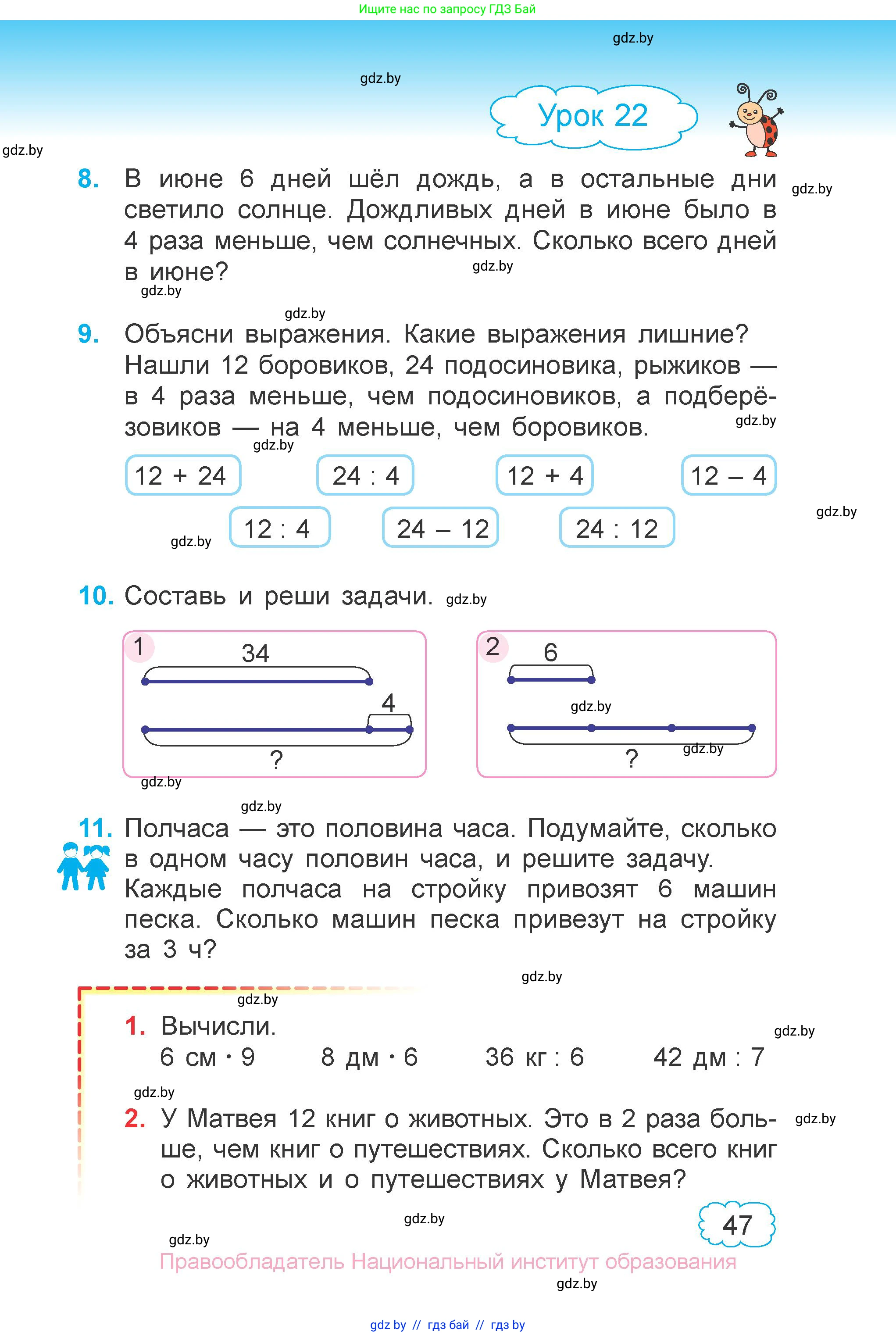 Математика, 3 класс Учебник, авторы: Муравьева Галина Леонидовна, Урбан Мария Анатольевна, издательство Национальный институт образования, Минск, 2021, оранжевого цвета, Часть 1, страница 47
