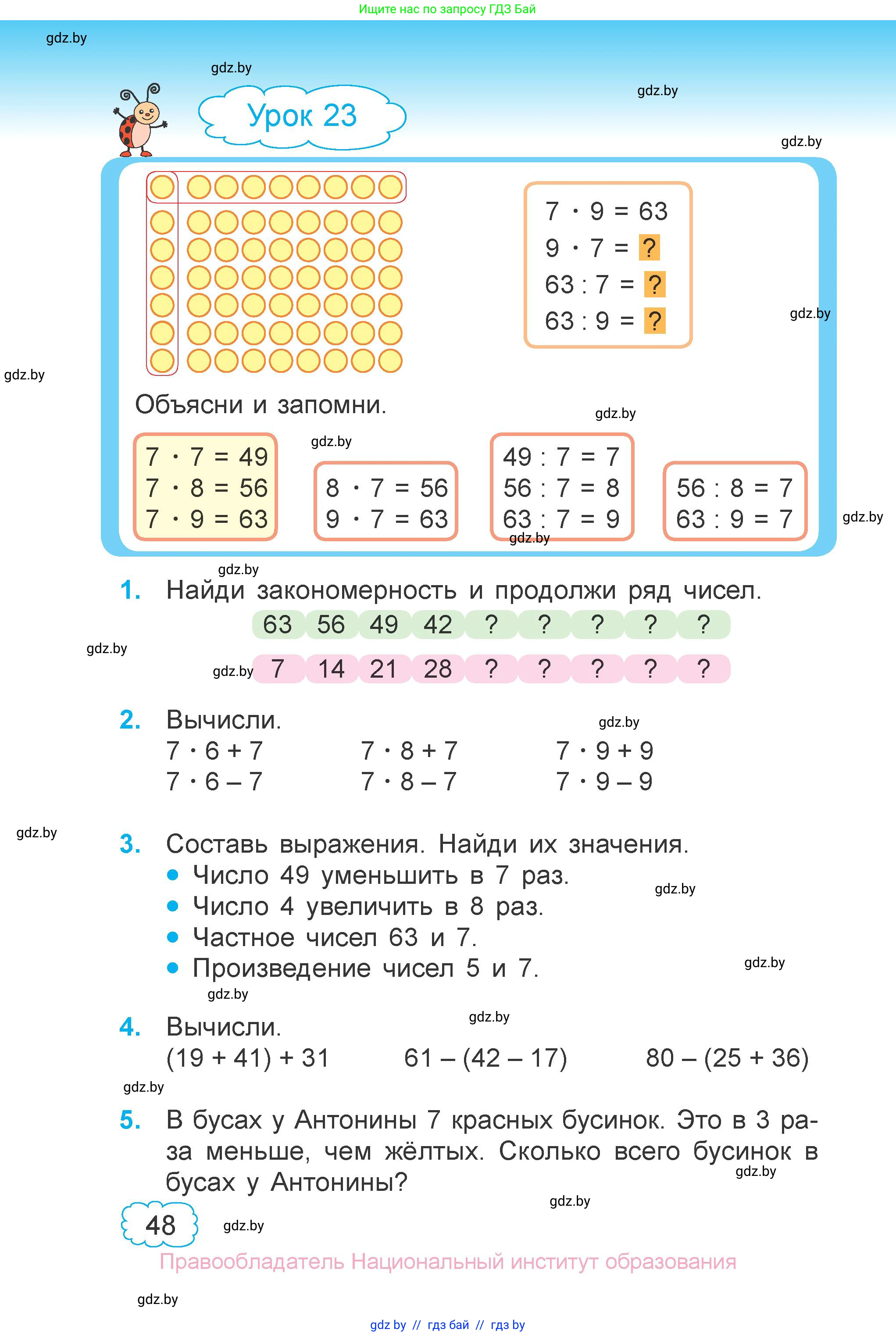 Математика, 3 класс Учебник, авторы: Муравьева Галина Леонидовна, Урбан Мария Анатольевна, издательство Национальный институт образования, Минск, 2021, оранжевого цвета, Часть 1, страница 48