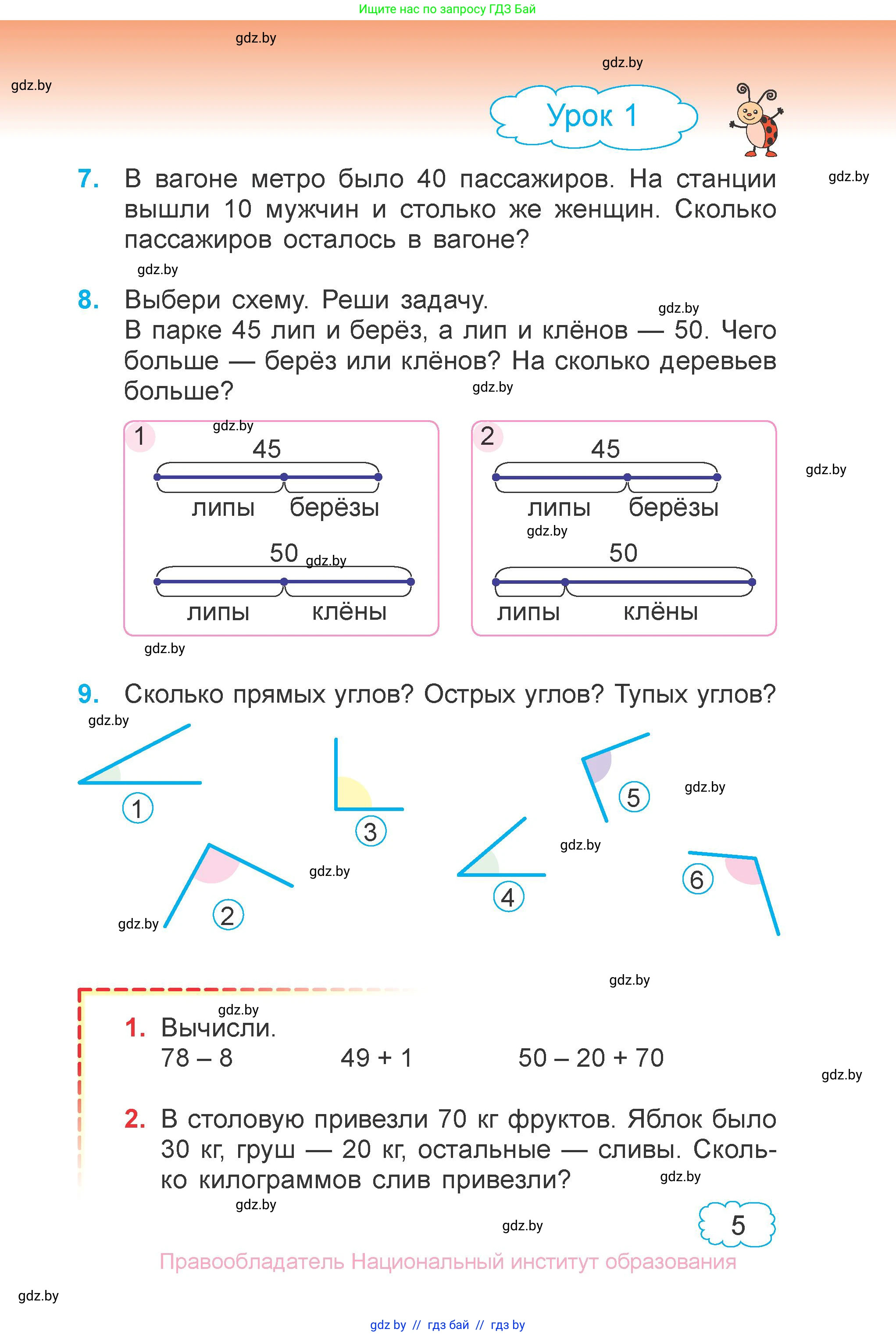 Математика, 3 класс Учебник, авторы: Муравьева Галина Леонидовна, Урбан Мария Анатольевна, издательство Национальный институт образования, Минск, 2021, оранжевого цвета, Часть 1, страница 5