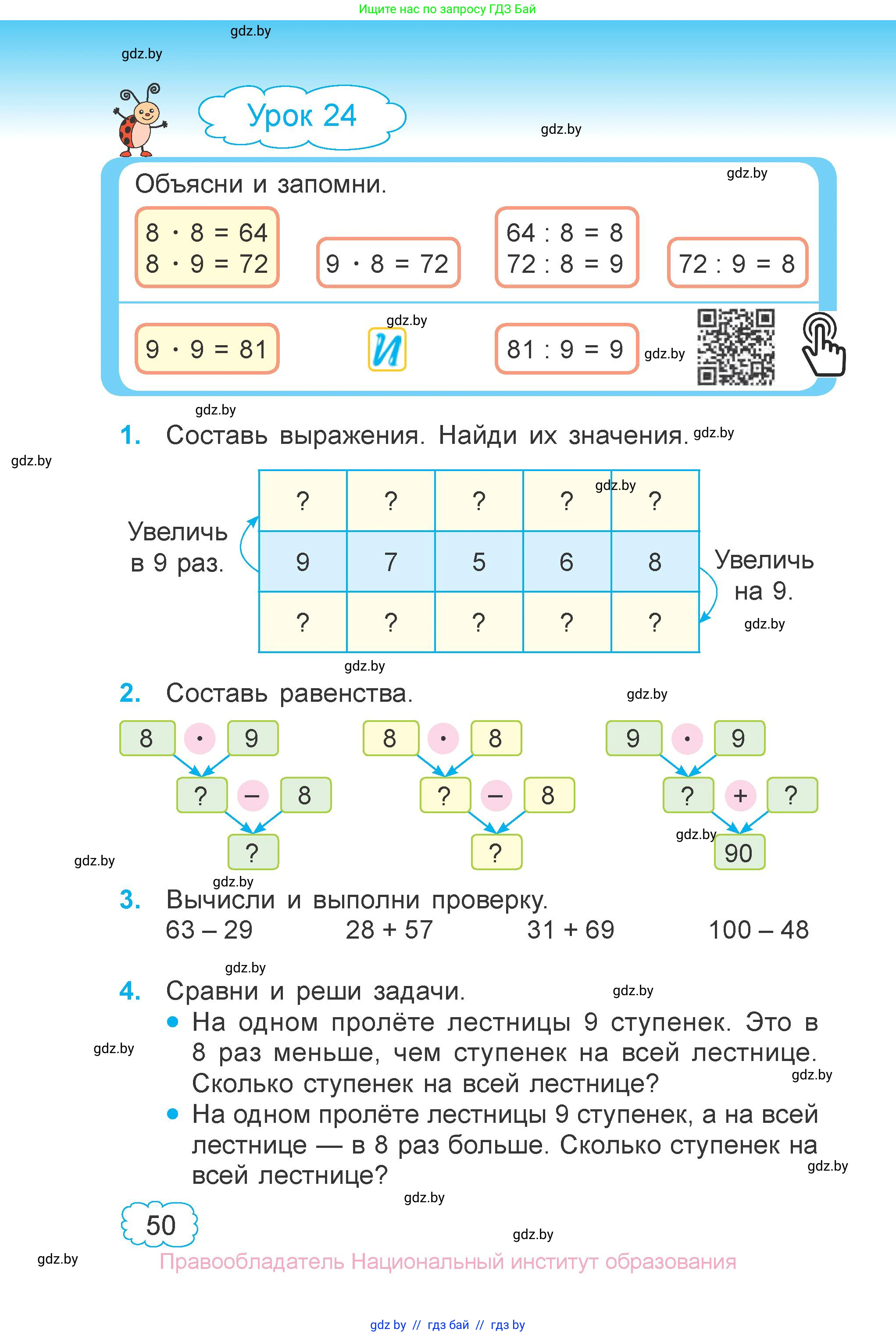 Математика, 3 класс Учебник, авторы: Муравьева Галина Леонидовна, Урбан Мария Анатольевна, издательство Национальный институт образования, Минск, 2021, оранжевого цвета, Часть 1, страница 50