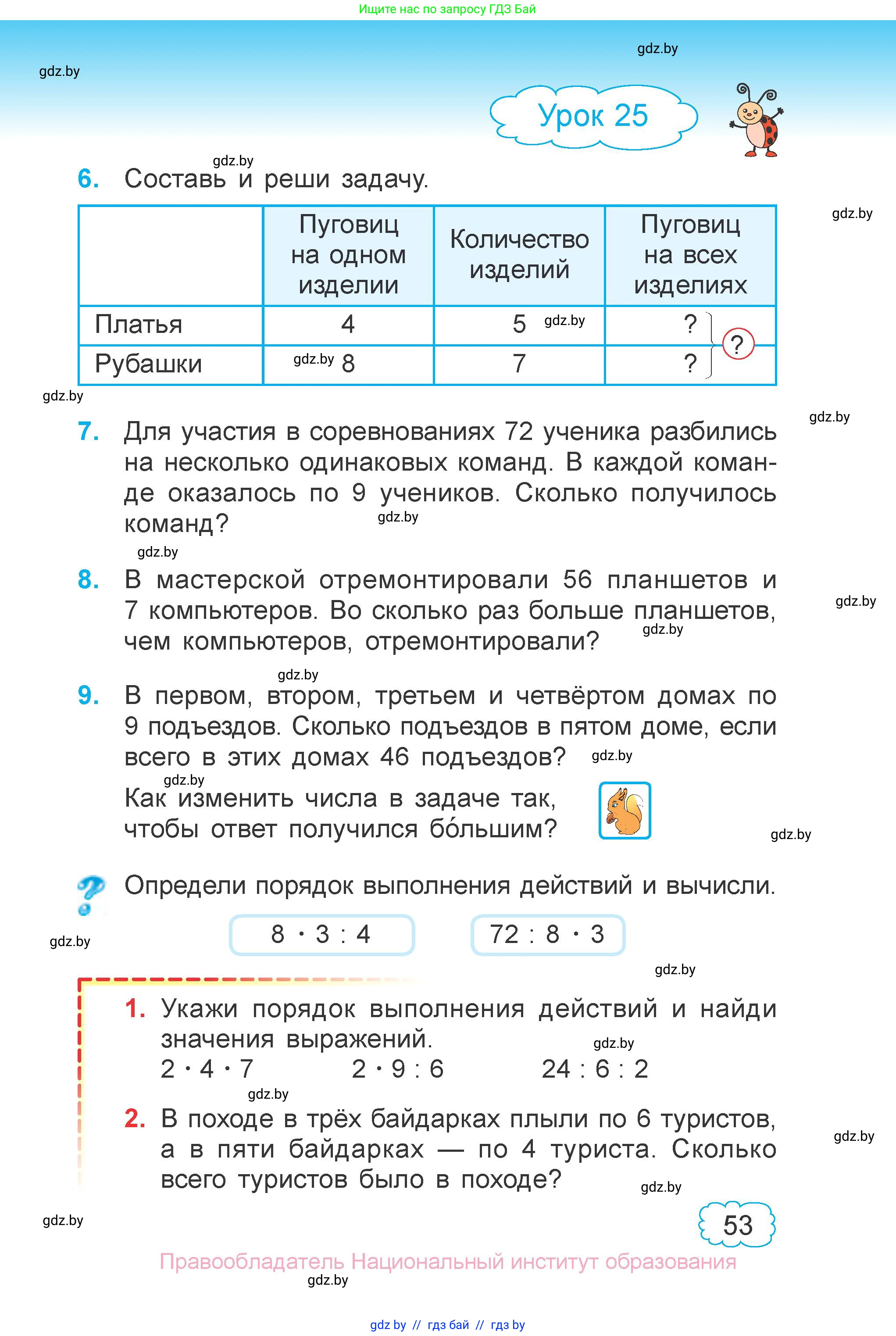 Математика, 3 класс Учебник, авторы: Муравьева Галина Леонидовна, Урбан Мария Анатольевна, издательство Национальный институт образования, Минск, 2021, оранжевого цвета, Часть 1, страница 53