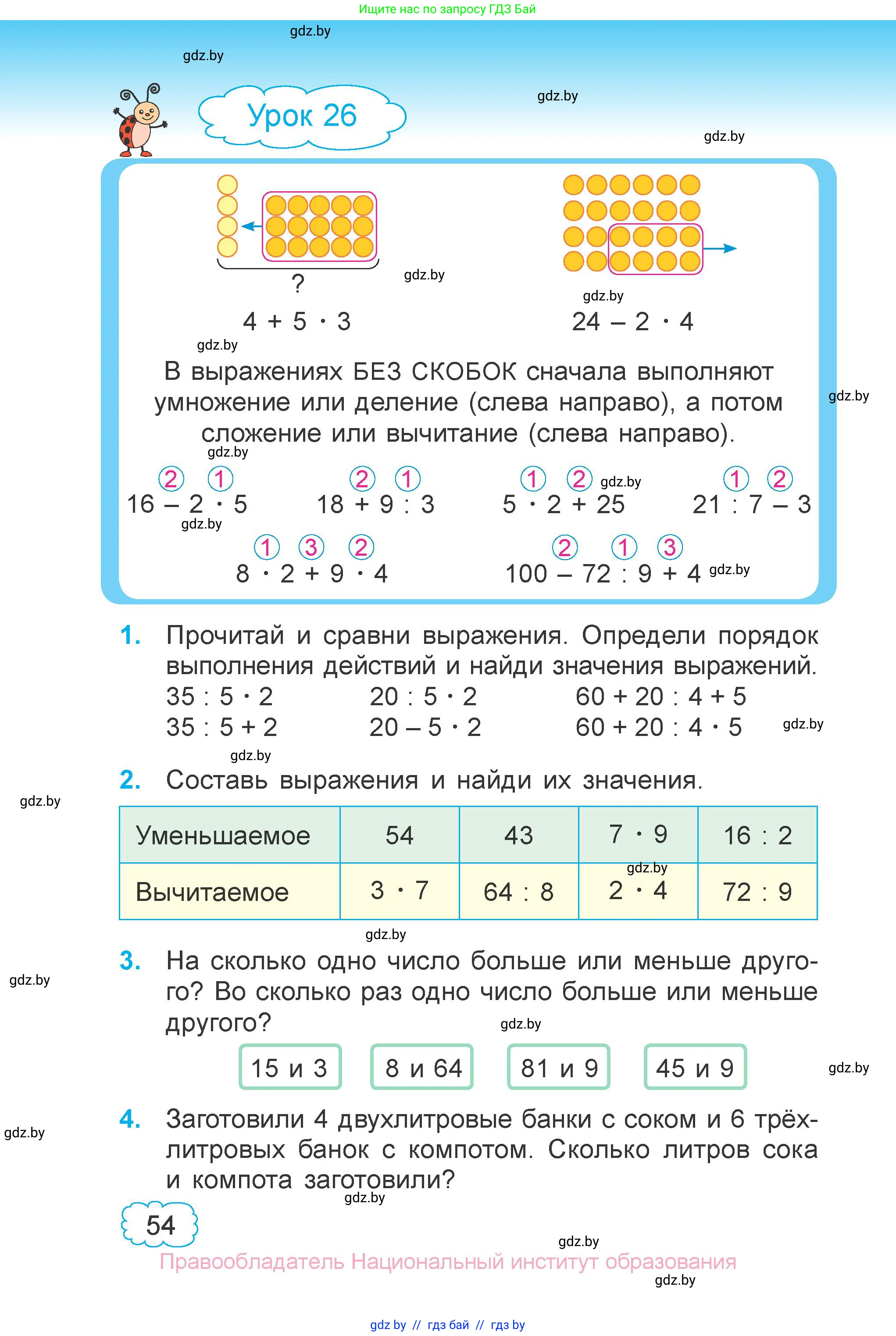 Математика, 3 класс Учебник, авторы: Муравьева Галина Леонидовна, Урбан Мария Анатольевна, издательство Национальный институт образования, Минск, 2021, оранжевого цвета, Часть 1, страница 54