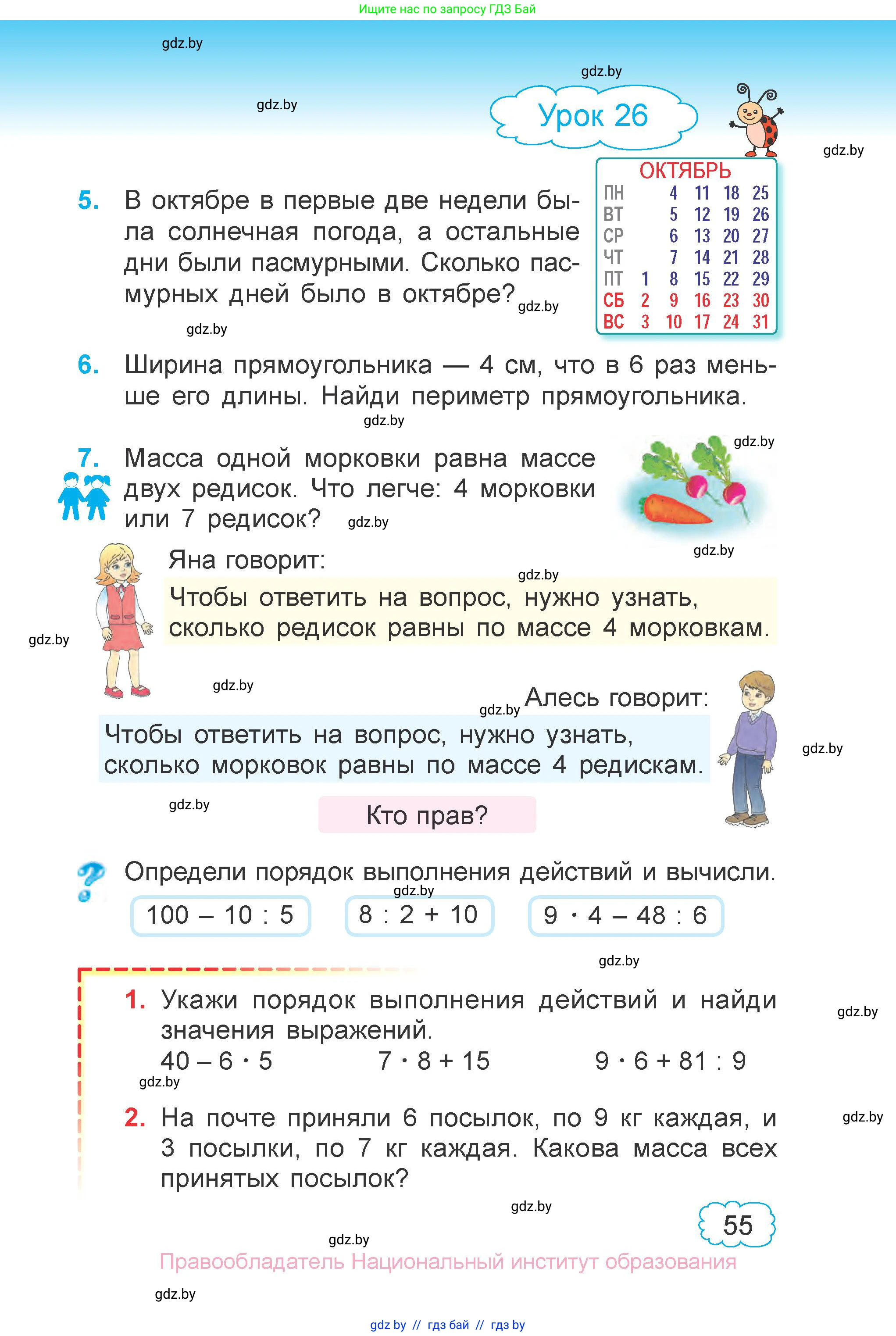 Математика, 3 класс Учебник, авторы: Муравьева Галина Леонидовна, Урбан Мария Анатольевна, издательство Национальный институт образования, Минск, 2021, оранжевого цвета, Часть 1, страница 55