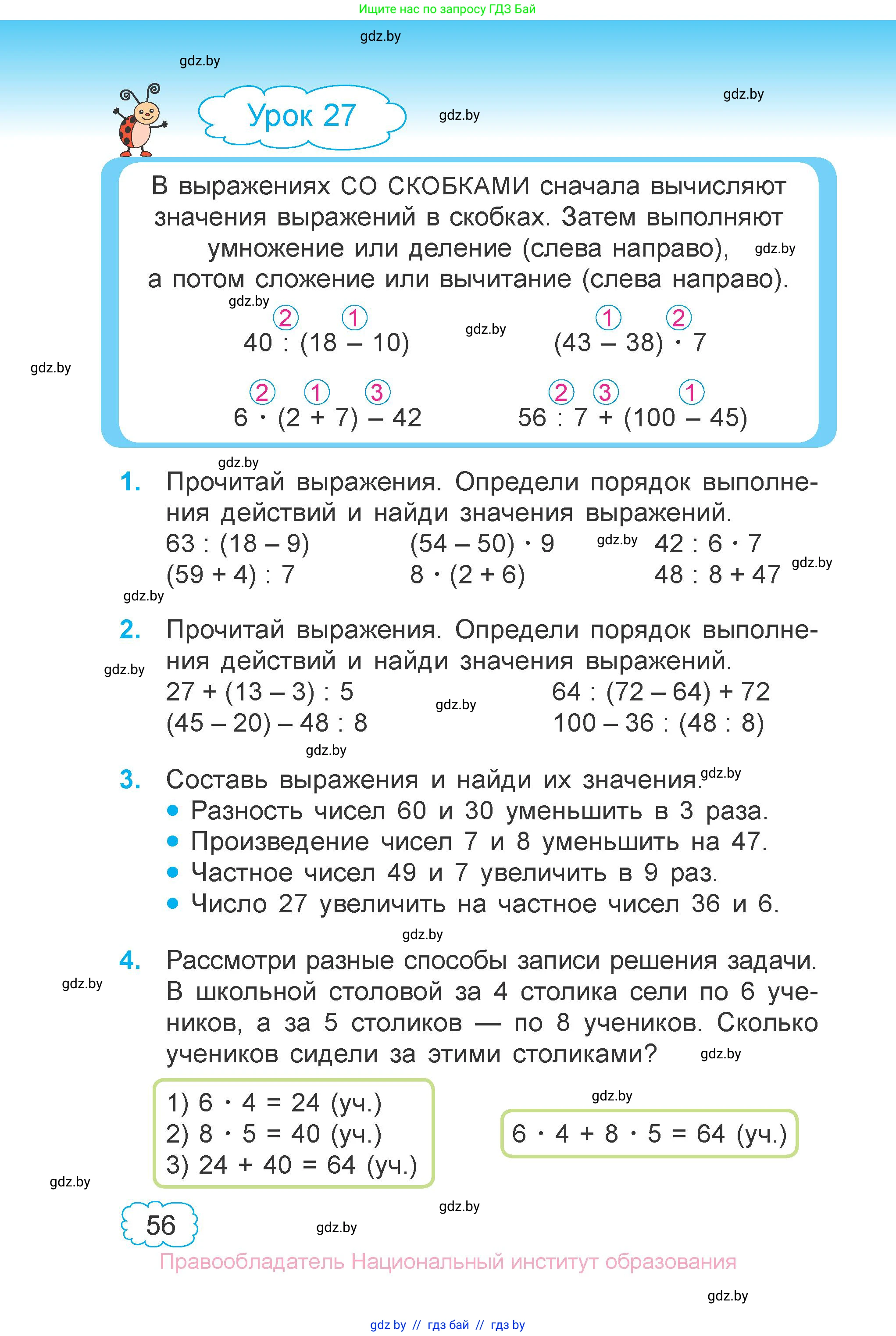 Математика, 3 класс Учебник, авторы: Муравьева Галина Леонидовна, Урбан Мария Анатольевна, издательство Национальный институт образования, Минск, 2021, оранжевого цвета, Часть 1, страница 56