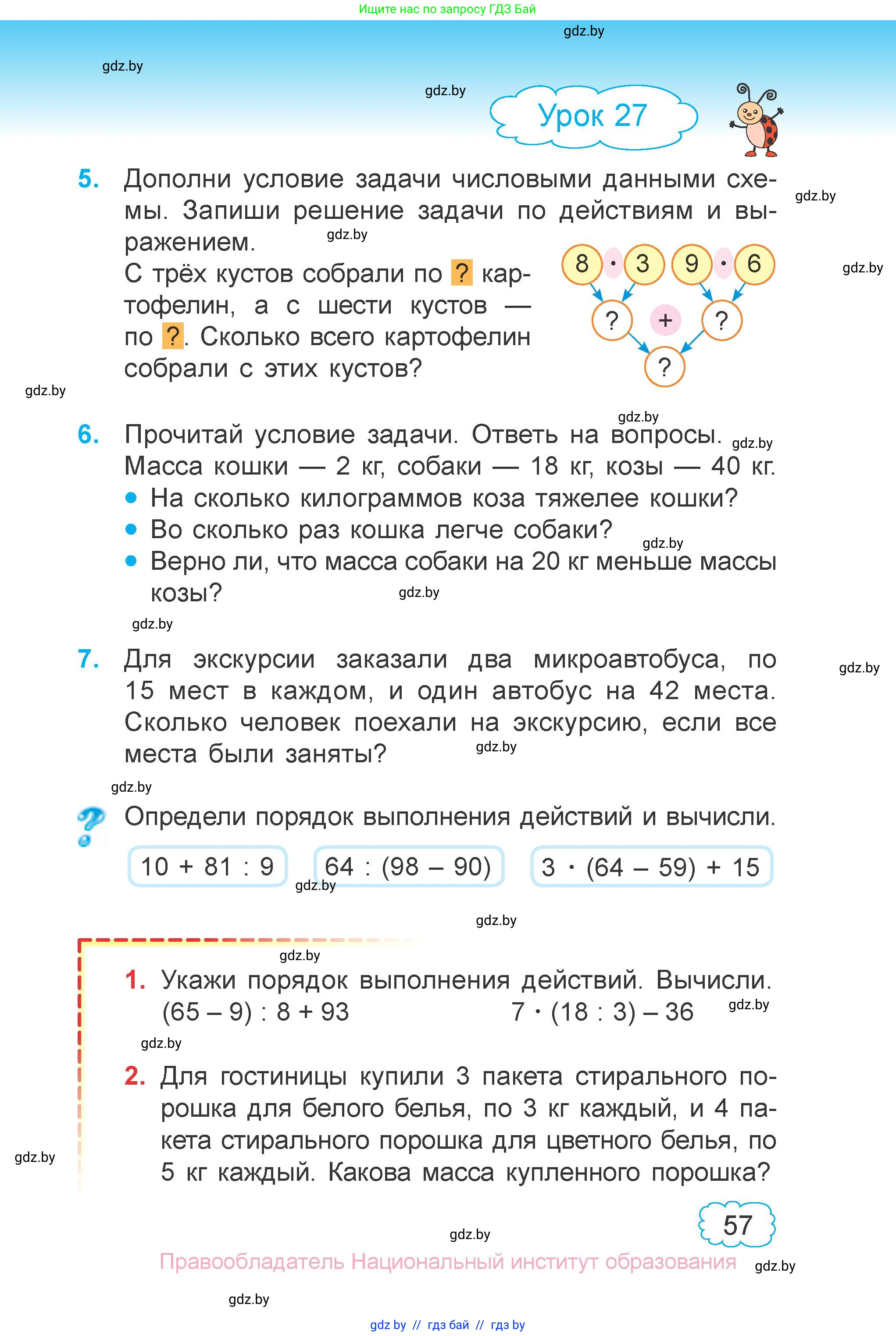Математика, 3 класс Учебник, авторы: Муравьева Галина Леонидовна, Урбан Мария Анатольевна, издательство Национальный институт образования, Минск, 2021, оранжевого цвета, Часть 1, страница 57
