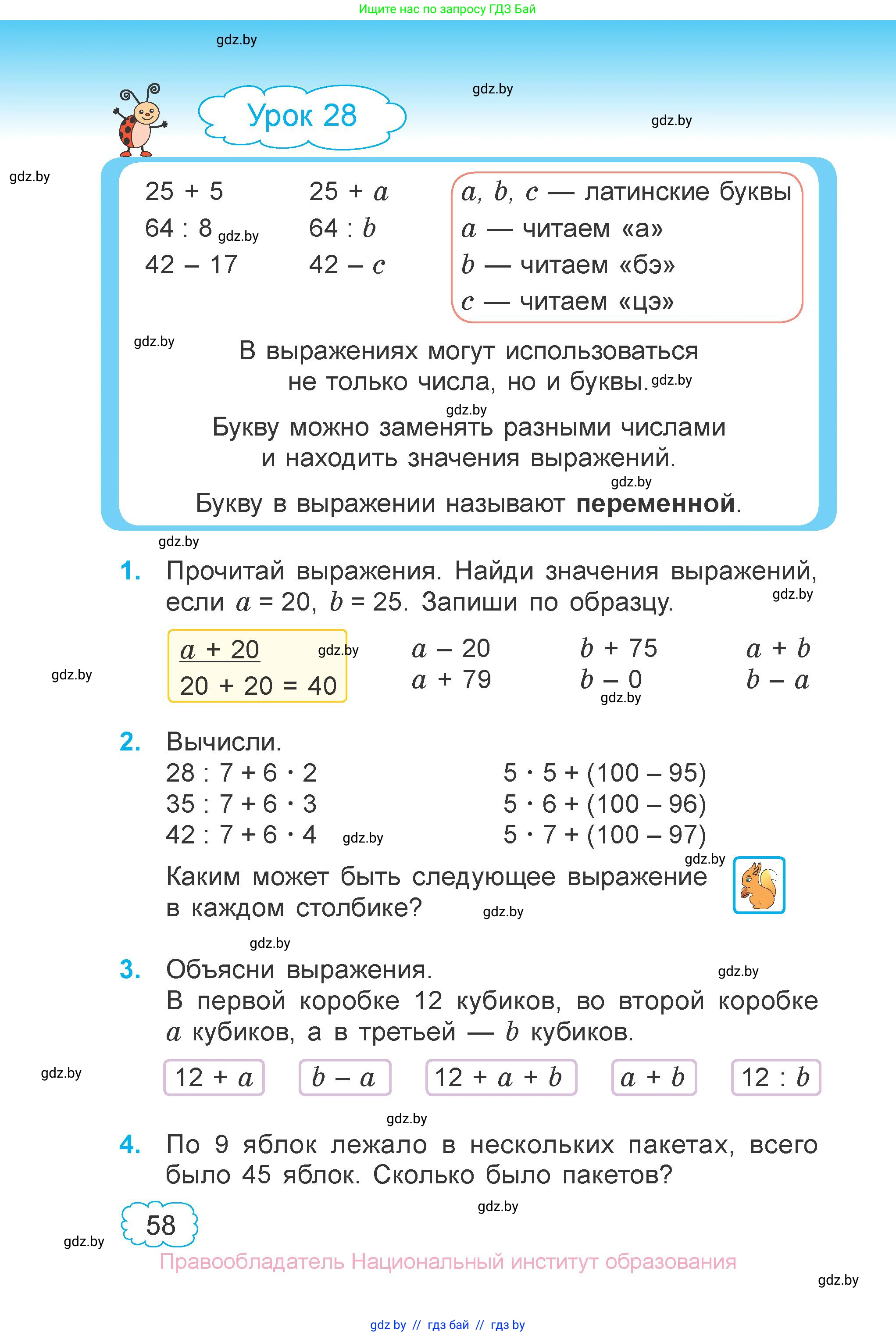Математика, 3 класс Учебник, авторы: Муравьева Галина Леонидовна, Урбан Мария Анатольевна, издательство Национальный институт образования, Минск, 2021, оранжевого цвета, Часть 1, страница 58