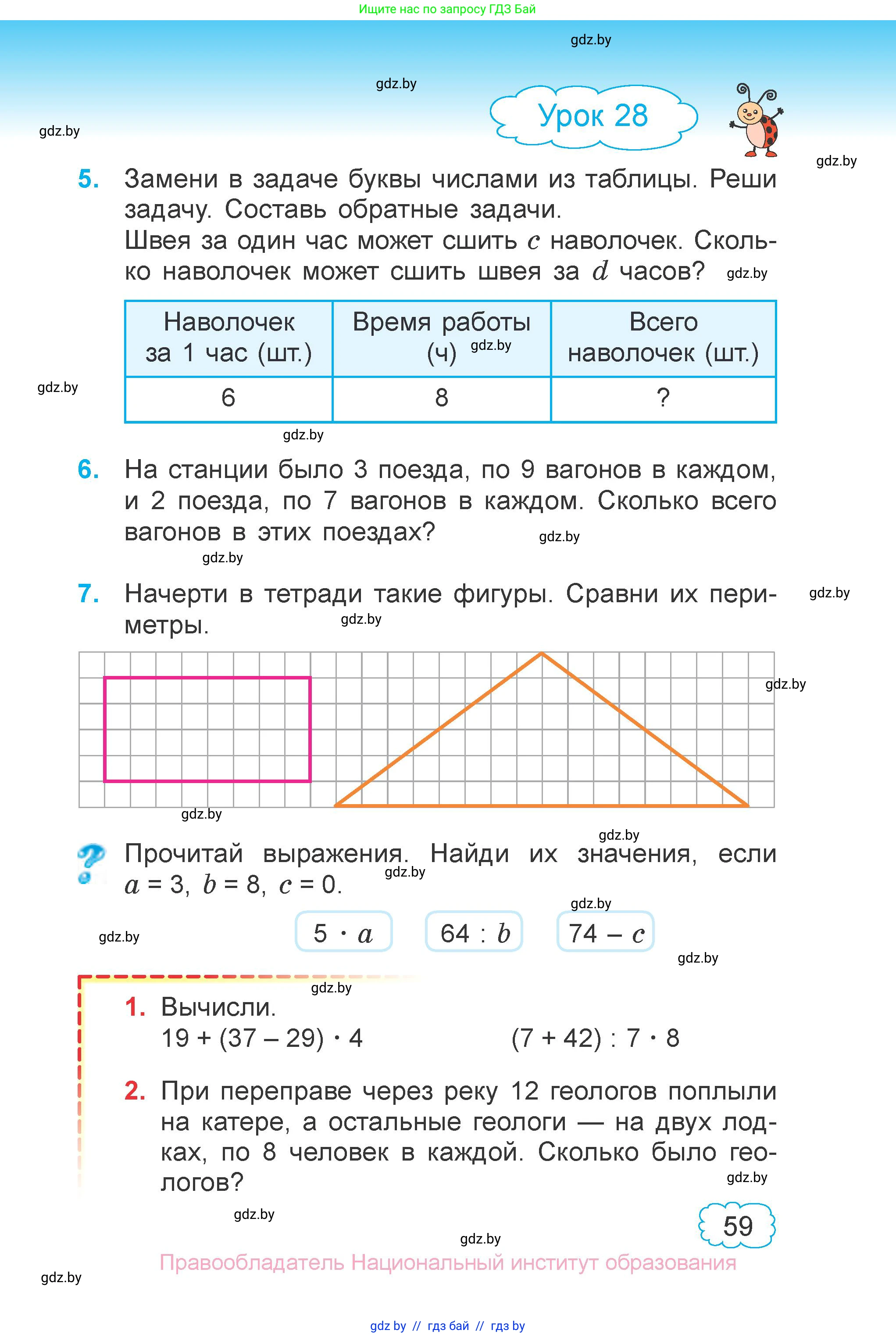 Математика, 3 класс Учебник, авторы: Муравьева Галина Леонидовна, Урбан Мария Анатольевна, издательство Национальный институт образования, Минск, 2021, оранжевого цвета, Часть 1, страница 59