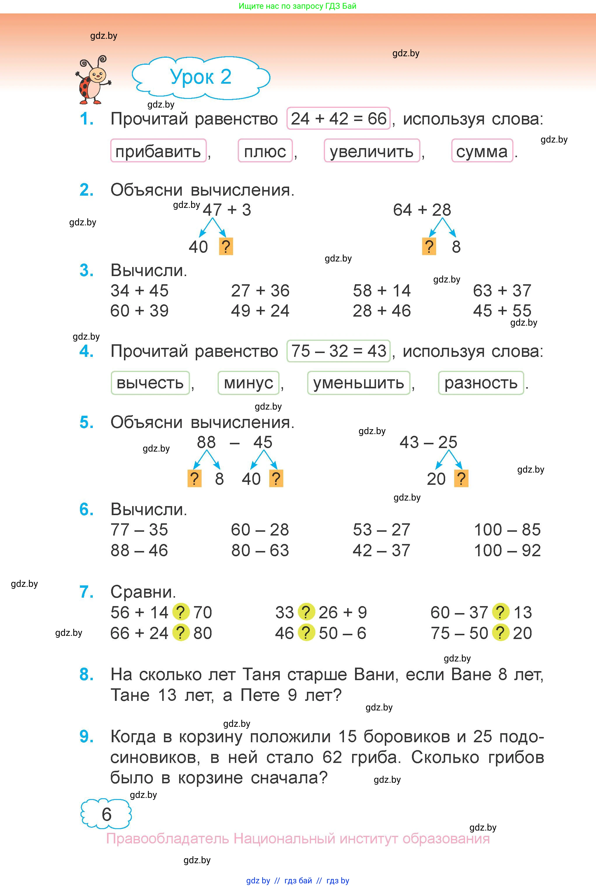 Математика, 3 класс Учебник, авторы: Муравьева Галина Леонидовна, Урбан Мария Анатольевна, издательство Национальный институт образования, Минск, 2021, оранжевого цвета, Часть 1, страница 6