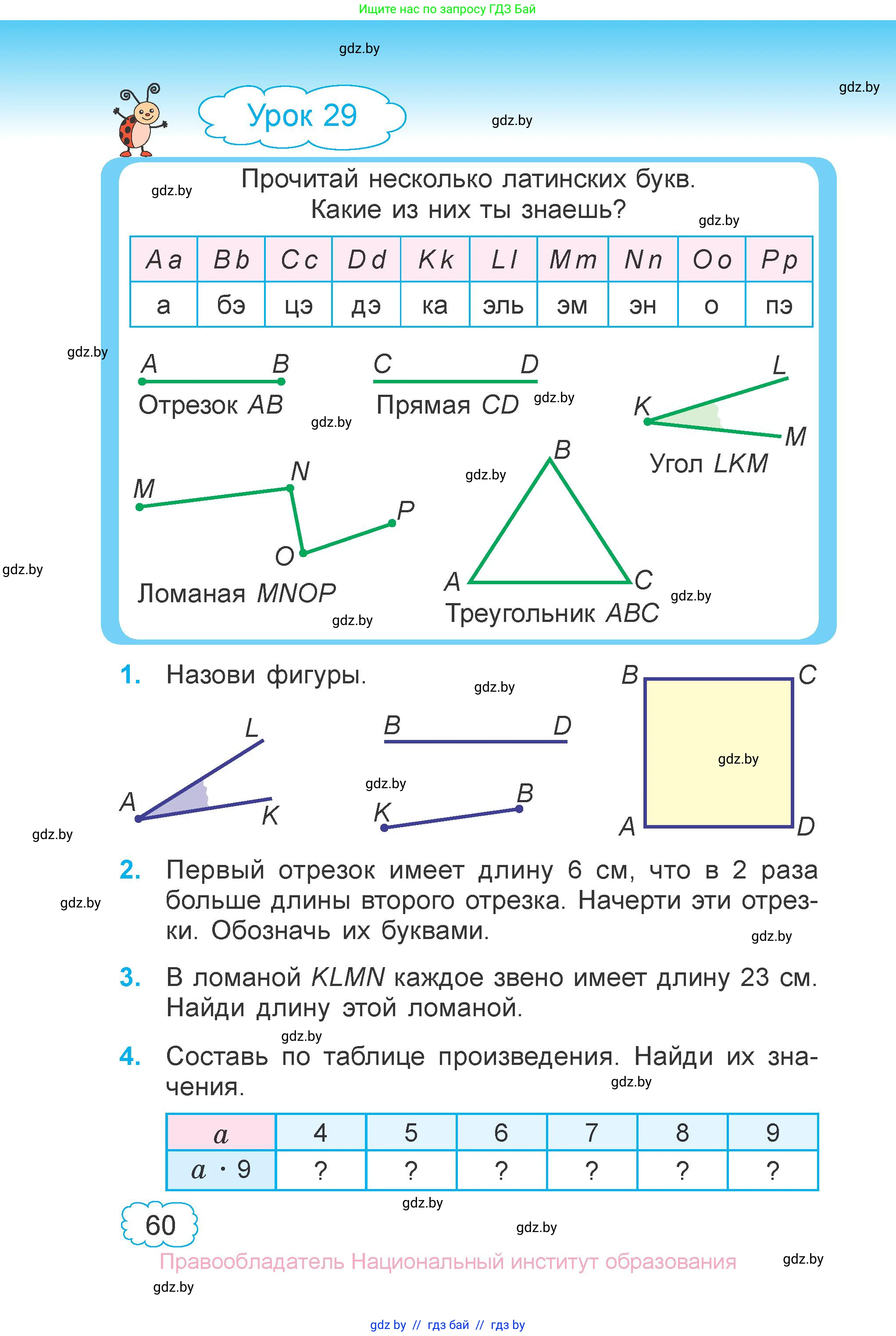 Математика, 3 класс Учебник, авторы: Муравьева Галина Леонидовна, Урбан Мария Анатольевна, издательство Национальный институт образования, Минск, 2021, оранжевого цвета, Часть 1, страница 60