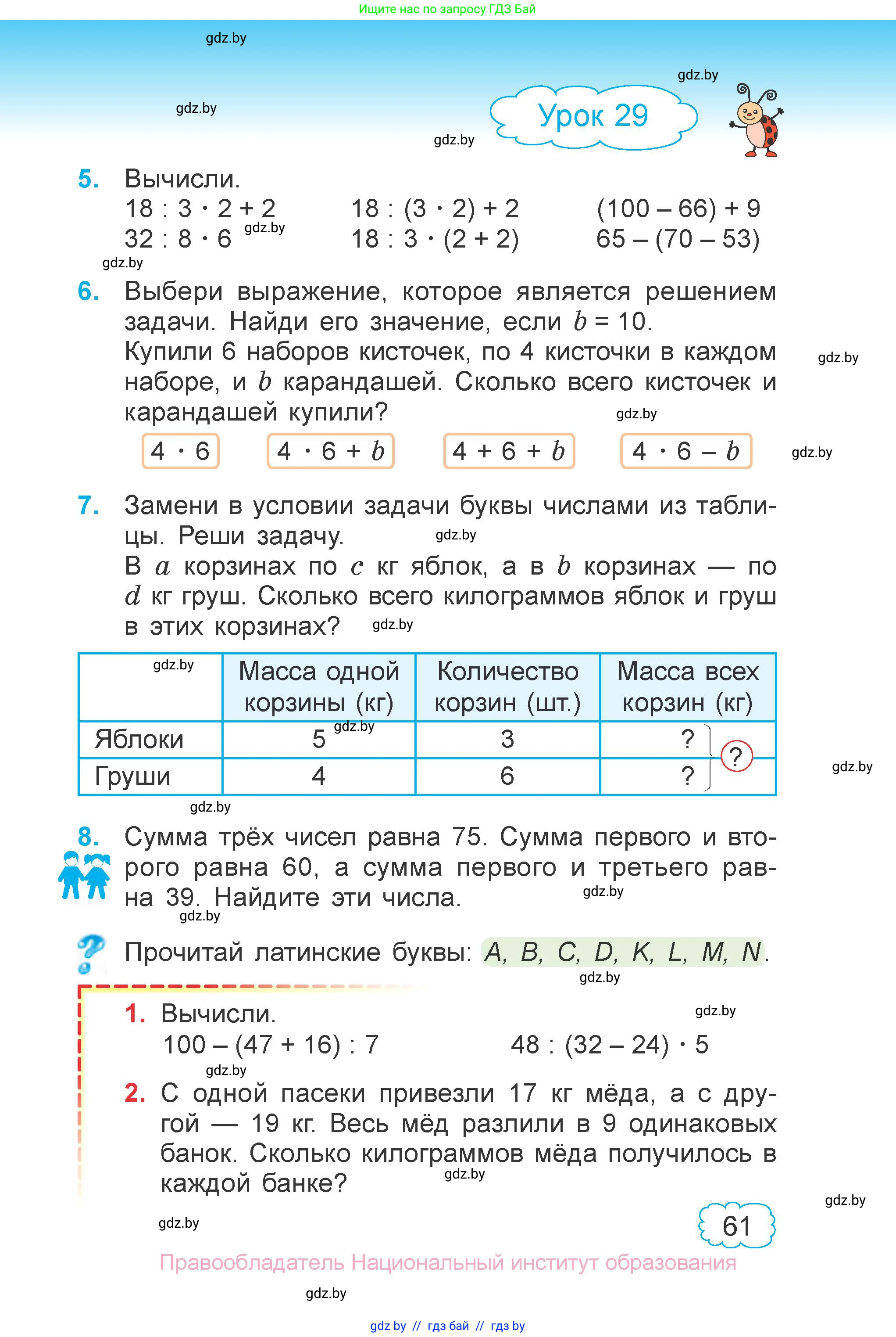 Математика, 3 класс Учебник, авторы: Муравьева Галина Леонидовна, Урбан Мария Анатольевна, издательство Национальный институт образования, Минск, 2021, оранжевого цвета, Часть 1, страница 61