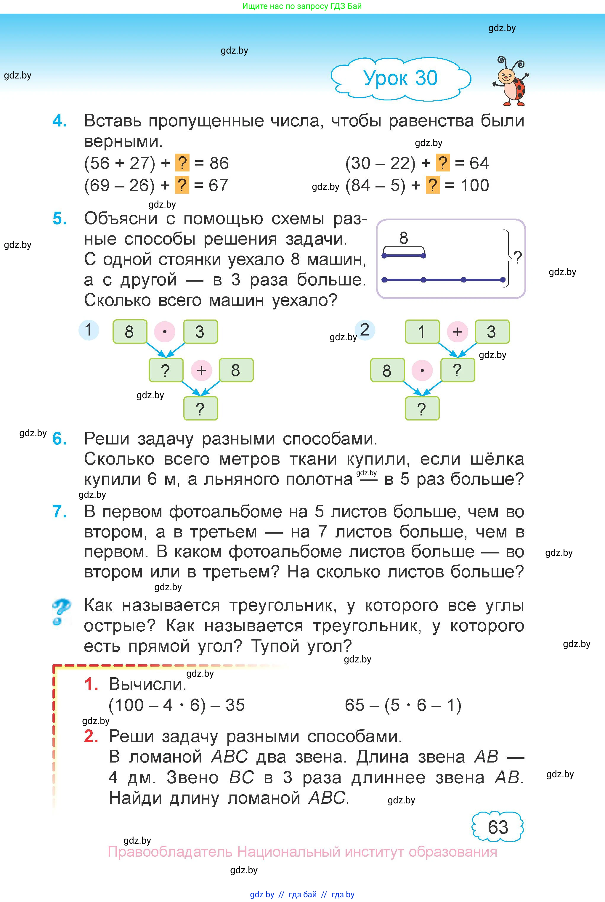 Математика, 3 класс Учебник, авторы: Муравьева Галина Леонидовна, Урбан Мария Анатольевна, издательство Национальный институт образования, Минск, 2021, оранжевого цвета, Часть 1, страница 63