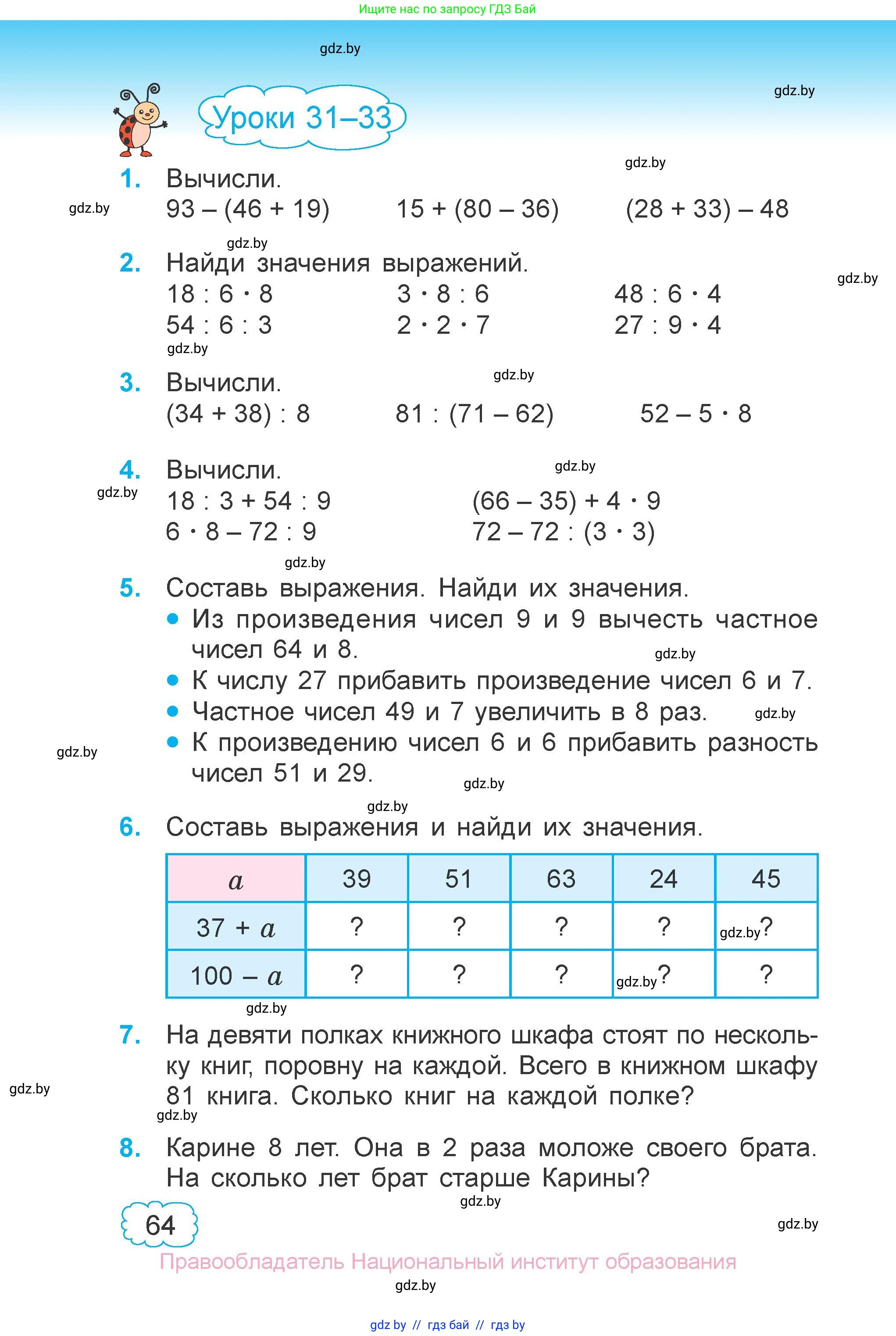 Математика, 3 класс Учебник, авторы: Муравьева Галина Леонидовна, Урбан Мария Анатольевна, издательство Национальный институт образования, Минск, 2021, оранжевого цвета, Часть 1, страница 64