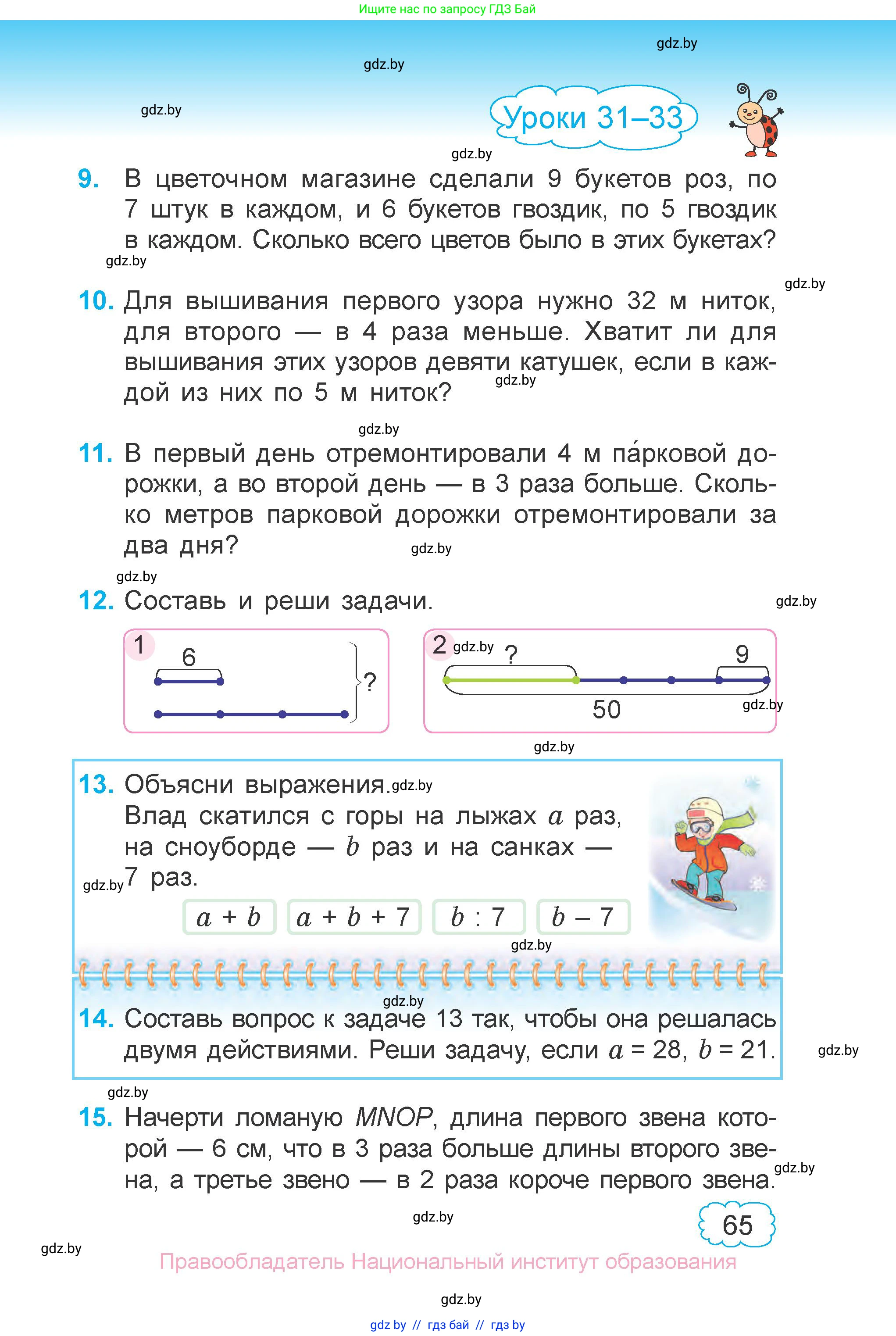 Математика, 3 класс Учебник, авторы: Муравьева Галина Леонидовна, Урбан Мария Анатольевна, издательство Национальный институт образования, Минск, 2021, оранжевого цвета, Часть 1, страница 65