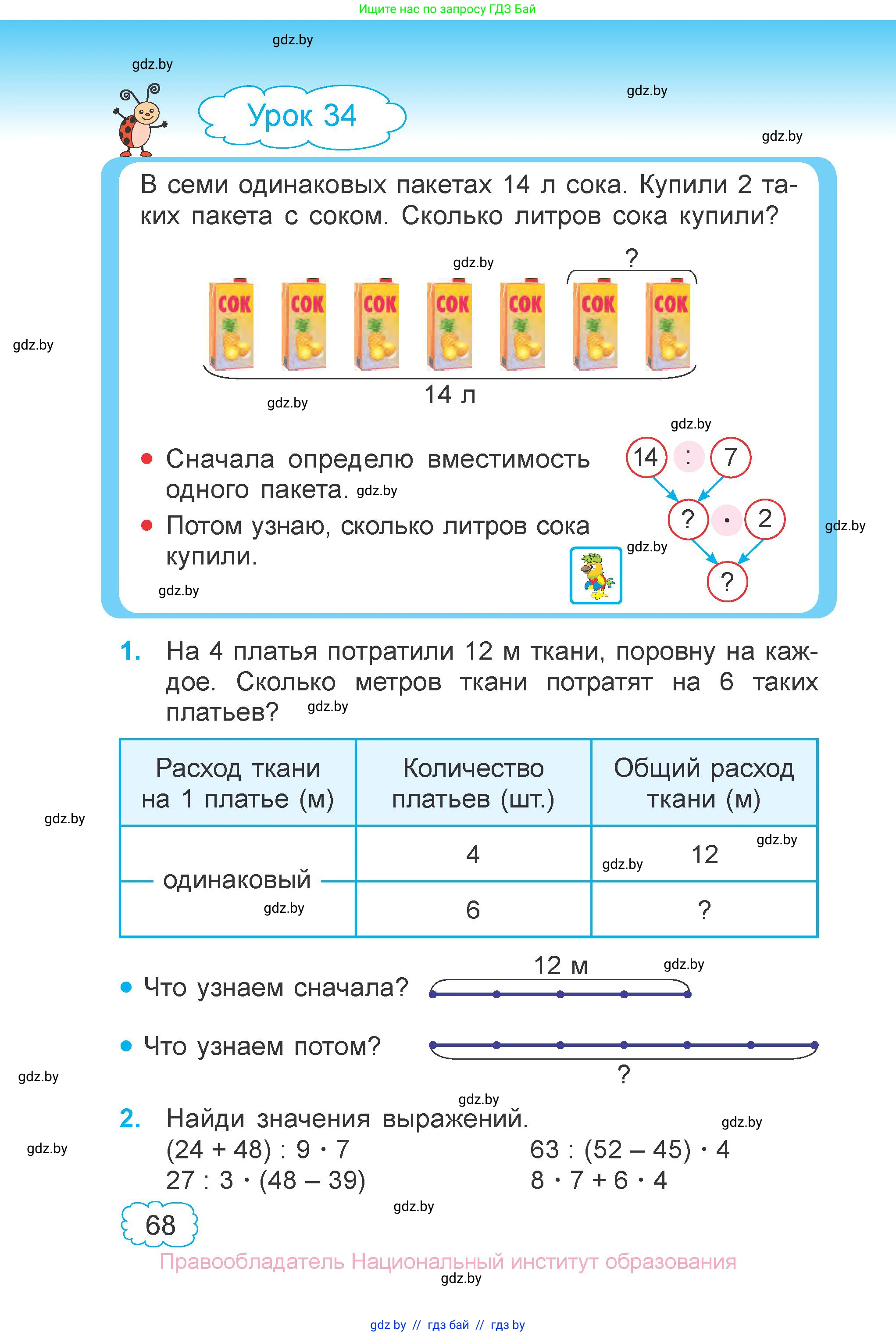 Математика, 3 класс Учебник, авторы: Муравьева Галина Леонидовна, Урбан Мария Анатольевна, издательство Национальный институт образования, Минск, 2021, оранжевого цвета, Часть 1, страница 68
