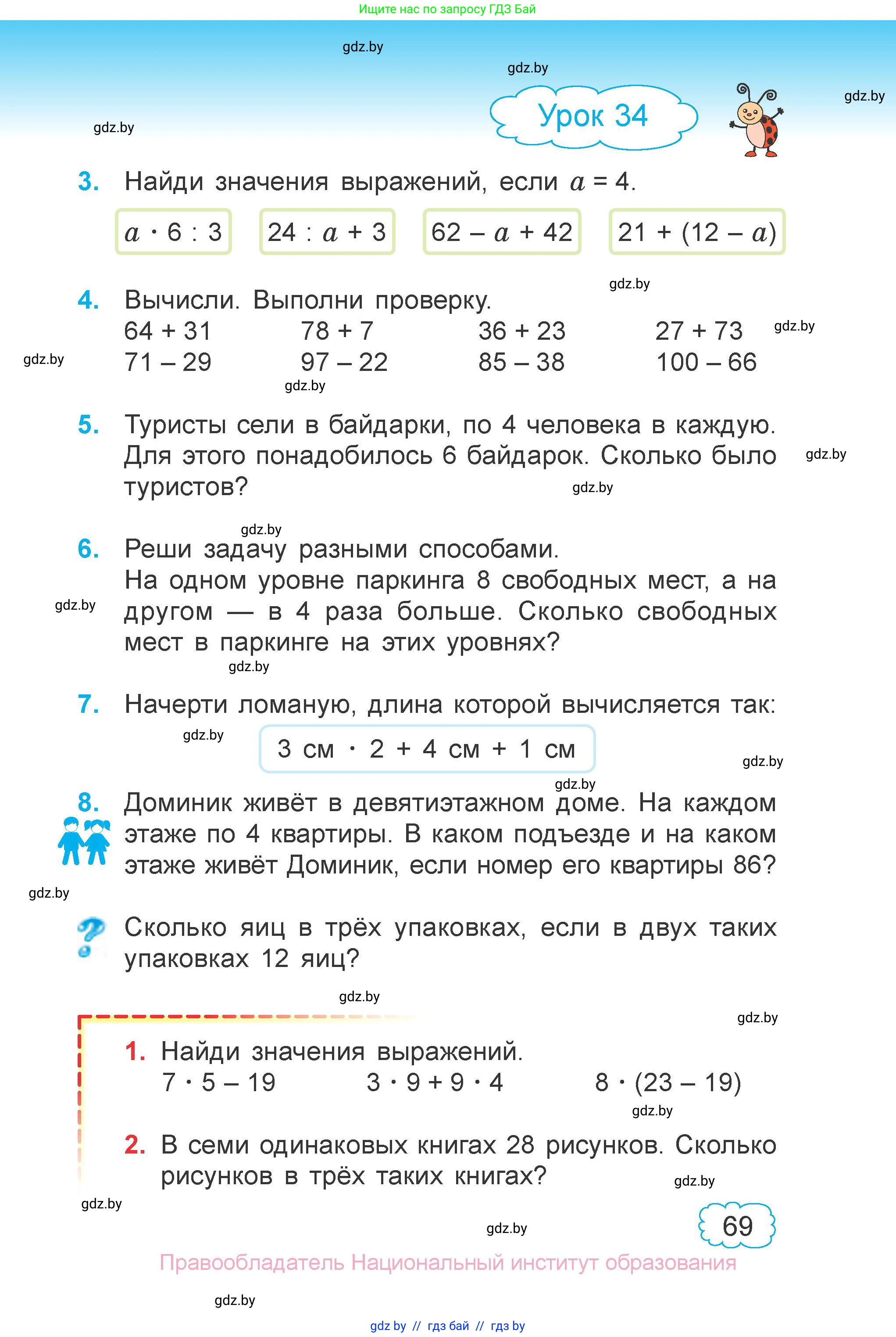 Математика, 3 класс Учебник, авторы: Муравьева Галина Леонидовна, Урбан Мария Анатольевна, издательство Национальный институт образования, Минск, 2021, оранжевого цвета, Часть 1, страница 69