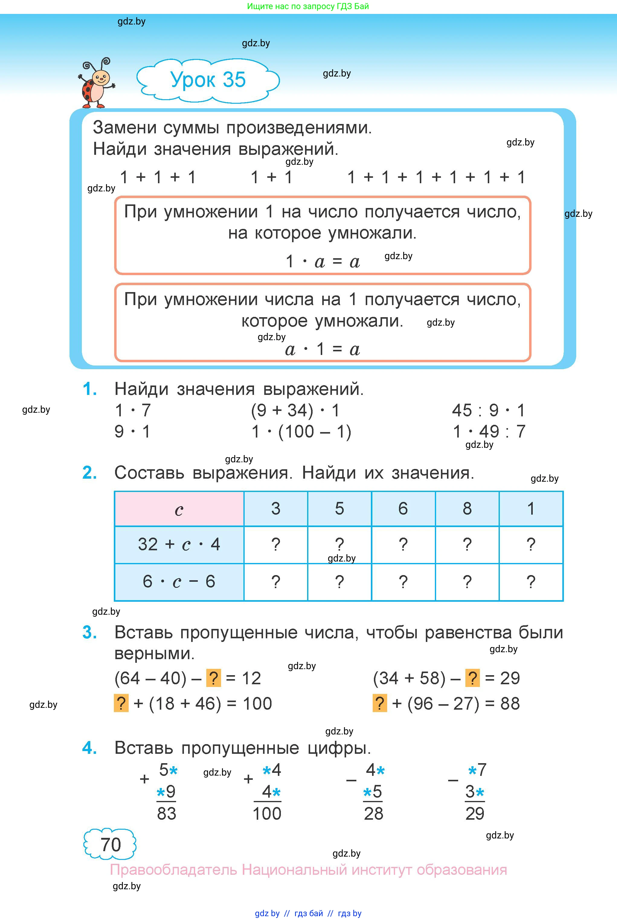 Математика, 3 класс Учебник, авторы: Муравьева Галина Леонидовна, Урбан Мария Анатольевна, издательство Национальный институт образования, Минск, 2021, оранжевого цвета, Часть 1, страница 70