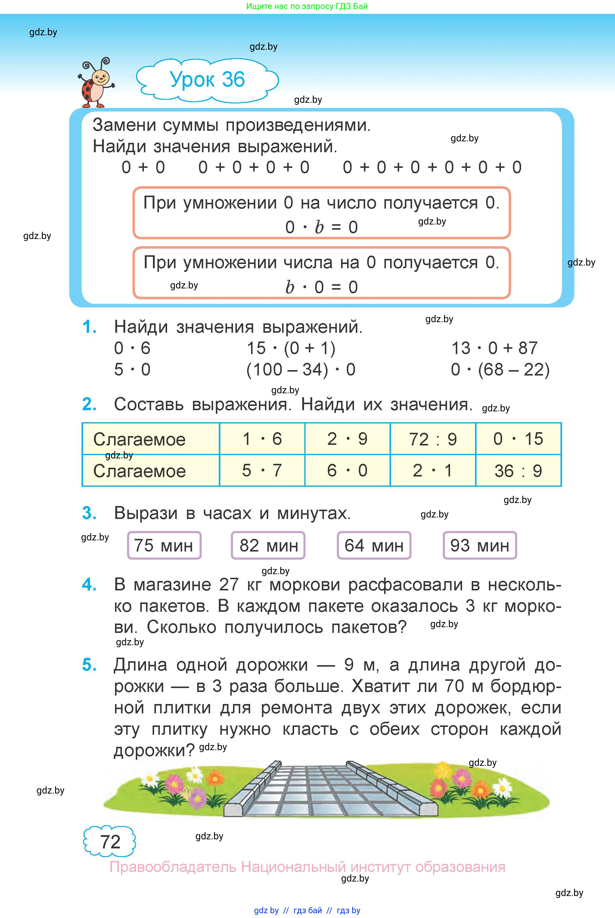 Математика, 3 класс Учебник, авторы: Муравьева Галина Леонидовна, Урбан Мария Анатольевна, издательство Национальный институт образования, Минск, 2021, оранжевого цвета, Часть 1, страница 72