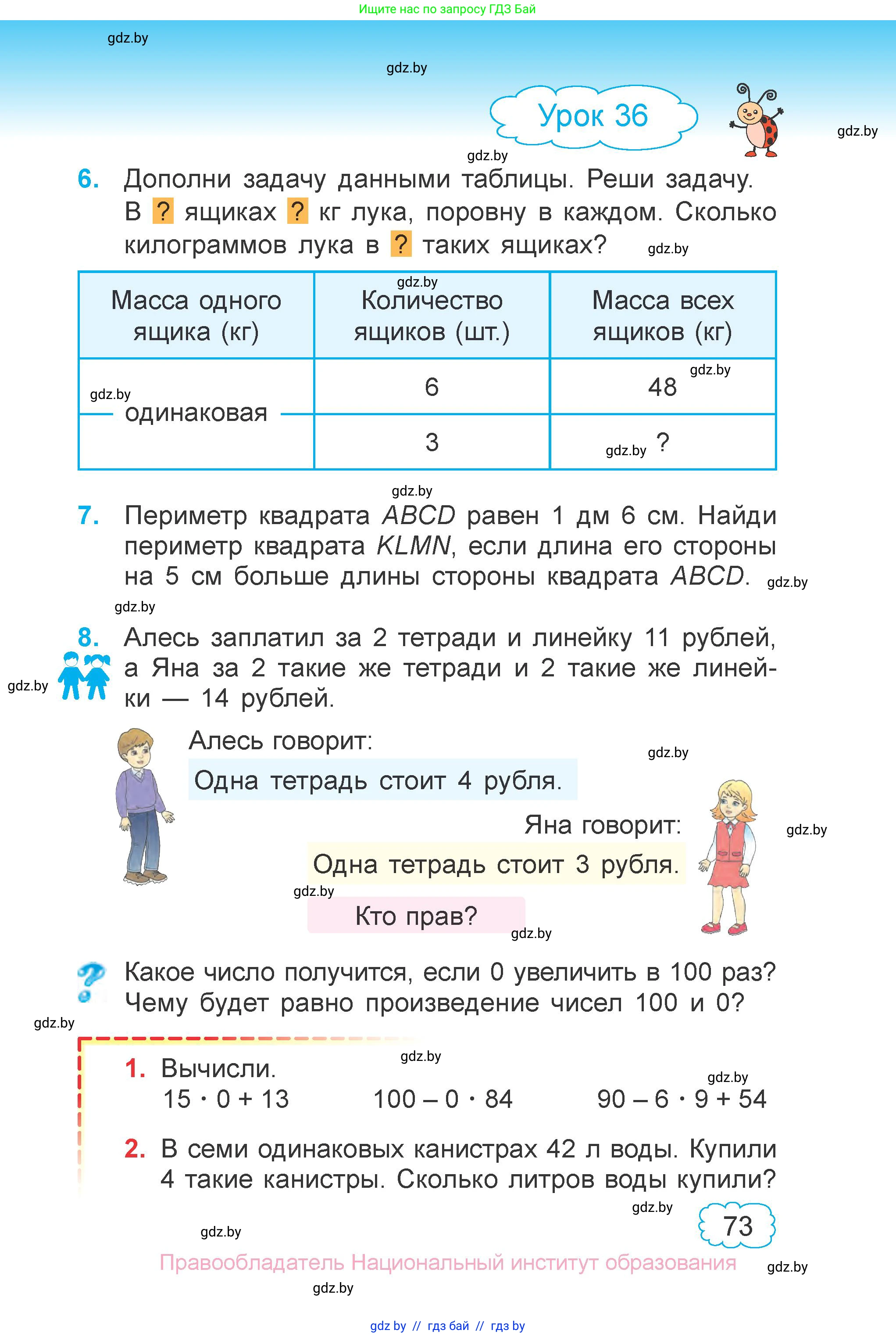 Математика, 3 класс Учебник, авторы: Муравьева Галина Леонидовна, Урбан Мария Анатольевна, издательство Национальный институт образования, Минск, 2021, оранжевого цвета, Часть 1, страница 73