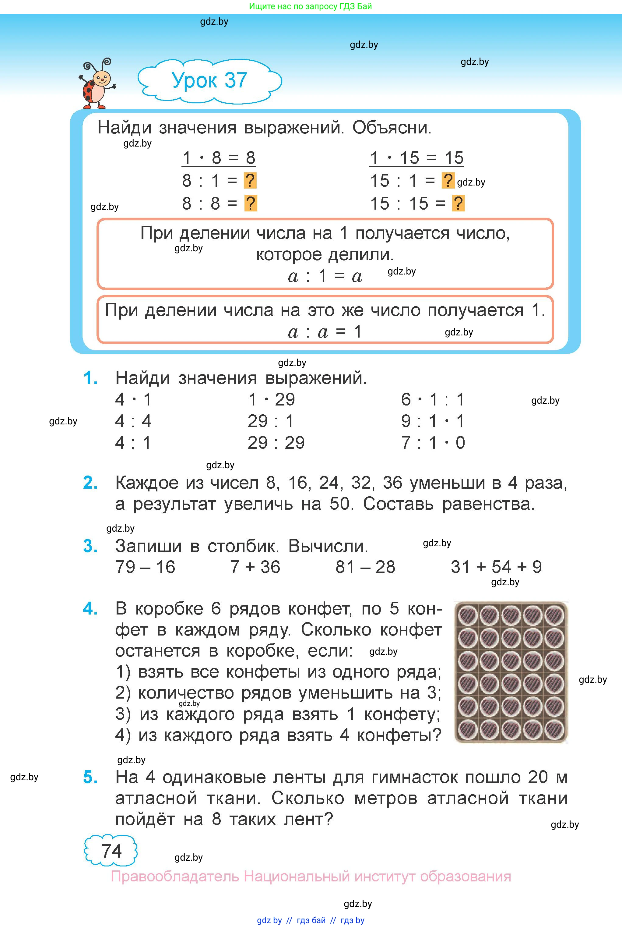Математика, 3 класс Учебник, авторы: Муравьева Галина Леонидовна, Урбан Мария Анатольевна, издательство Национальный институт образования, Минск, 2021, оранжевого цвета, Часть 1, страница 74