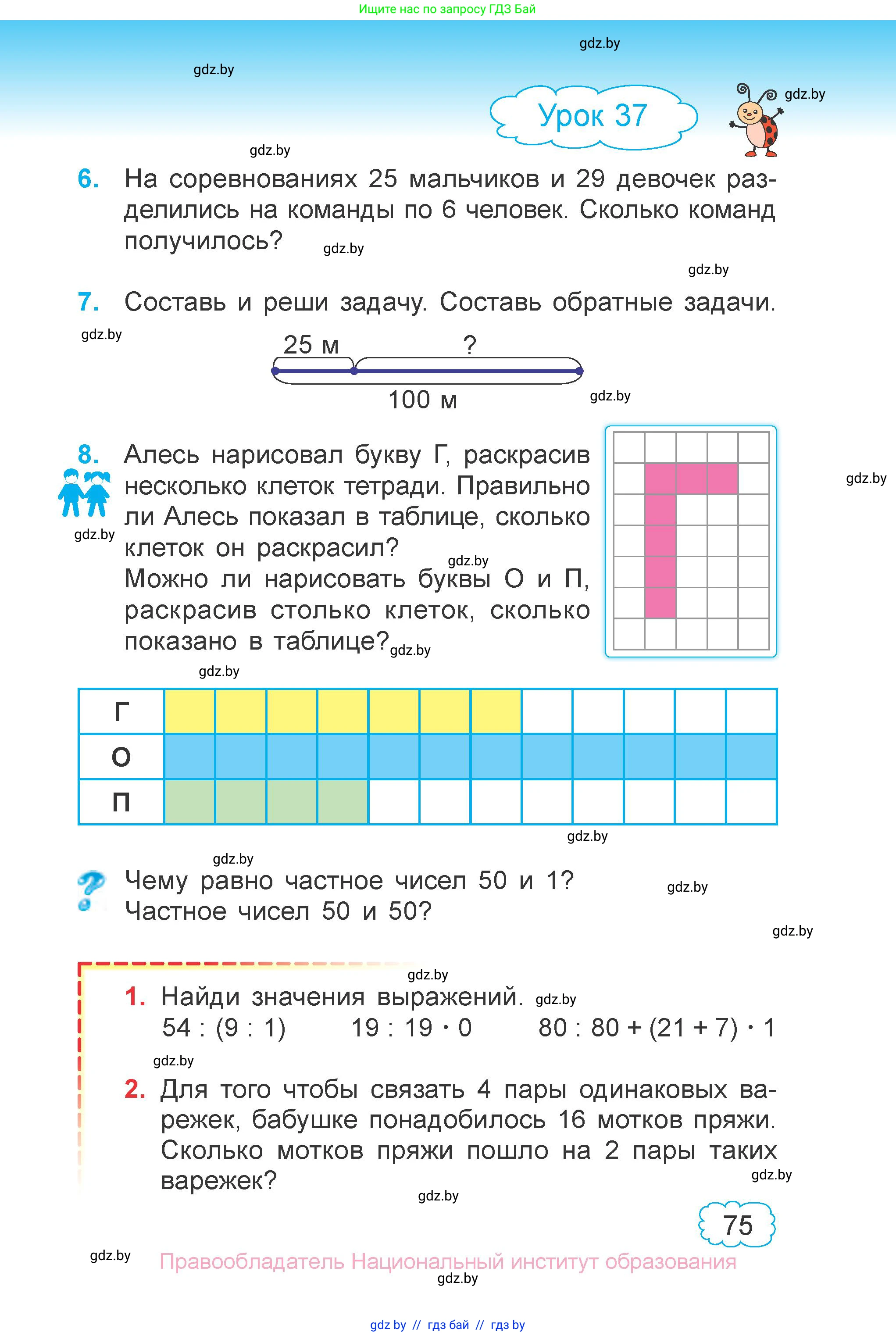 Математика, 3 класс Учебник, авторы: Муравьева Галина Леонидовна, Урбан Мария Анатольевна, издательство Национальный институт образования, Минск, 2021, оранжевого цвета, Часть 1, страница 75